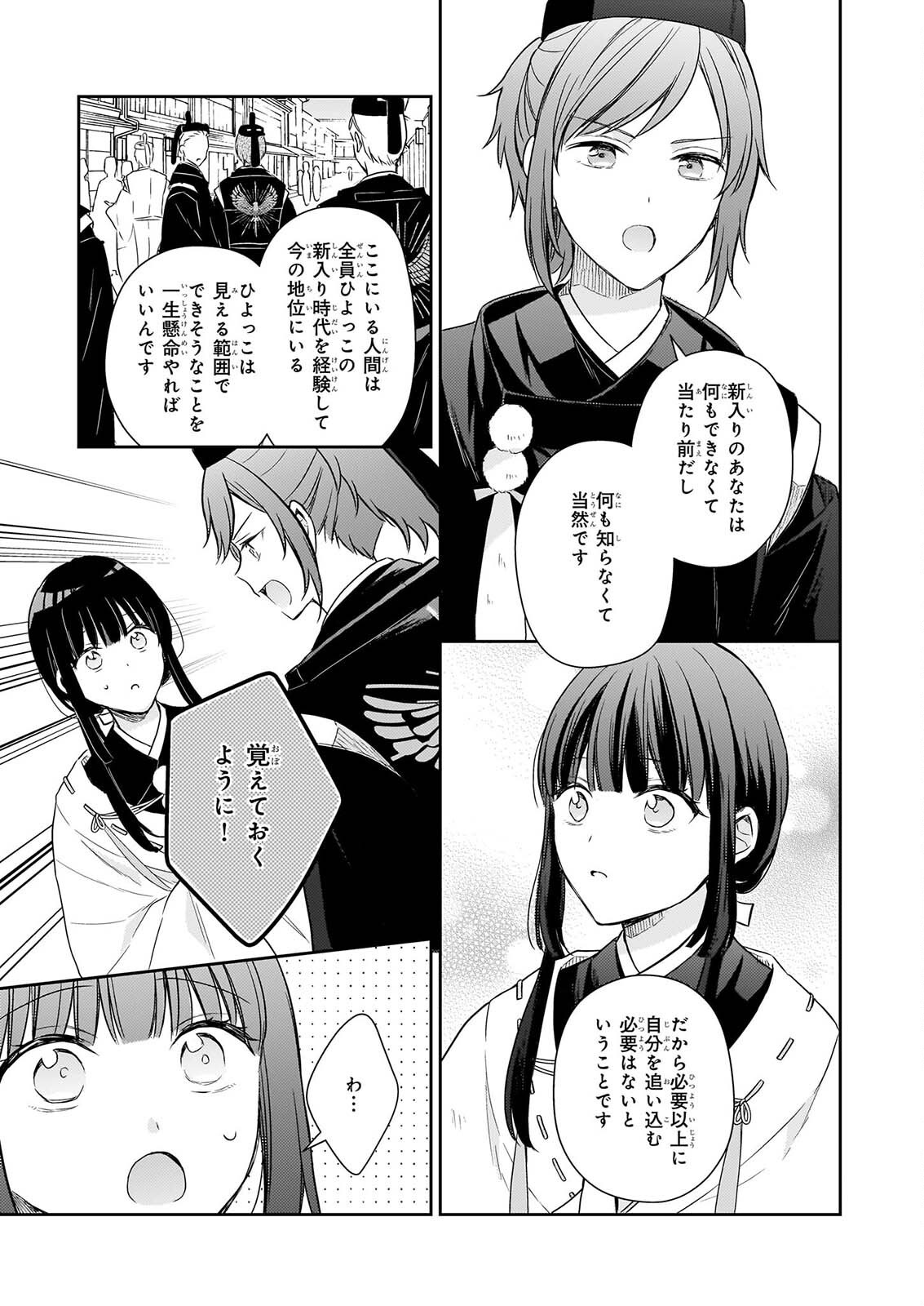 TORIKAGO NO KAGUYAHIME Chapter 8.1 page 11 - nihonkuni.com