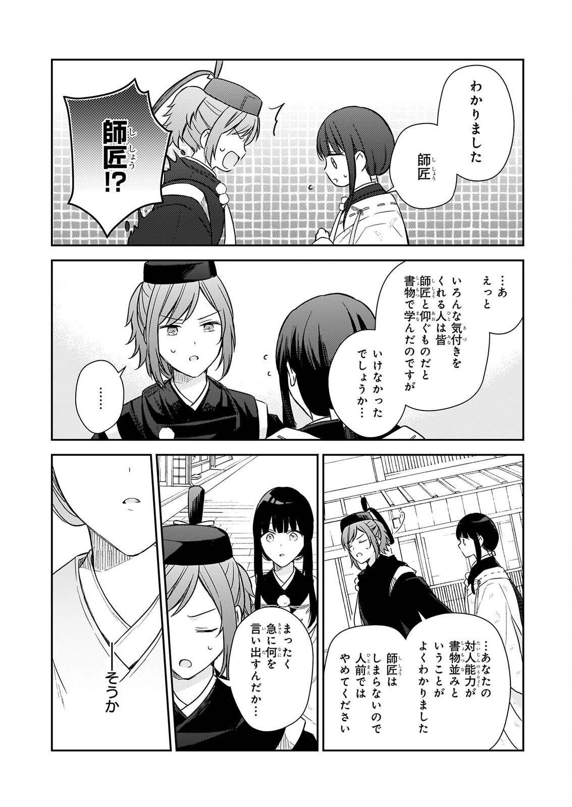 TORIKAGO NO KAGUYAHIME Chapter 8.1 page 12 - nihonkuni.com