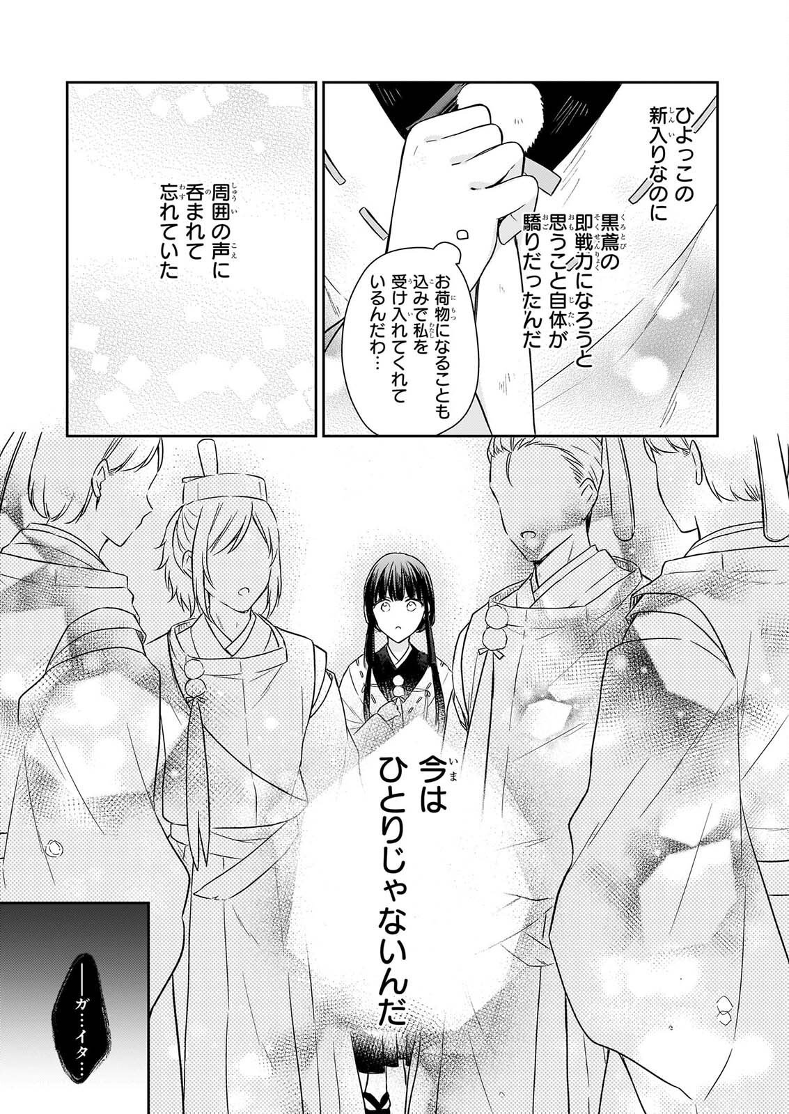 TORIKAGO NO KAGUYAHIME Chapter 8.1 page 13 - nihonkuni.com