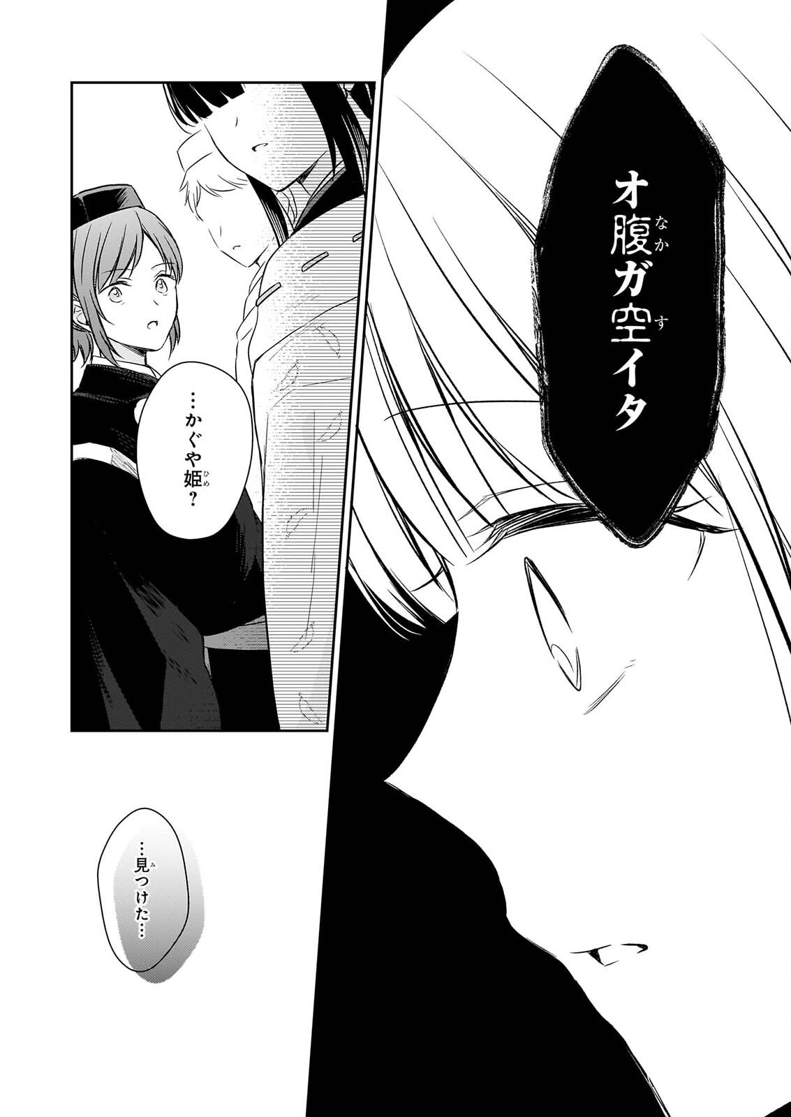 TORIKAGO NO KAGUYAHIME Chapter 8.1 page 14 - nihonkuni.com