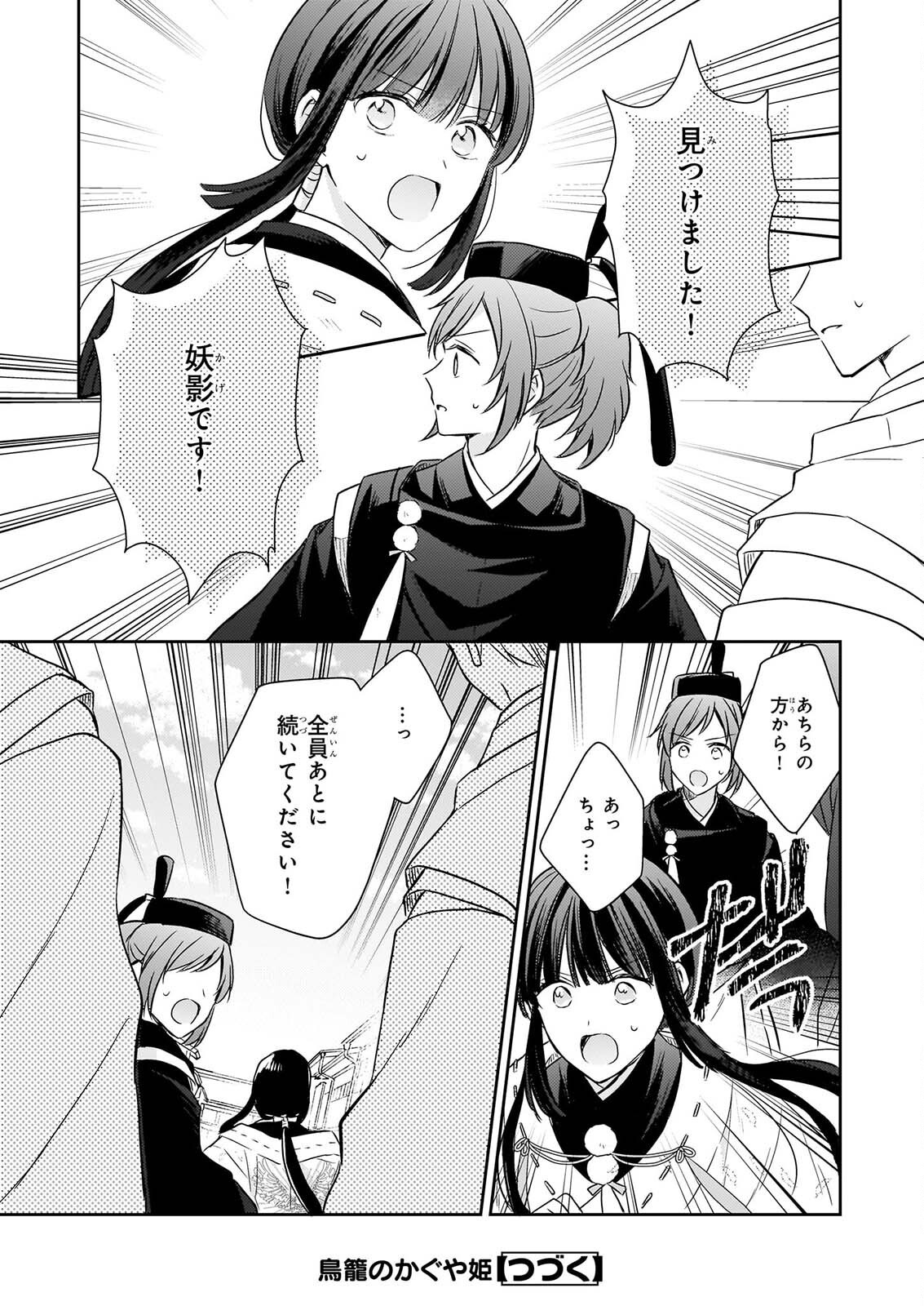 TORIKAGO NO KAGUYAHIME Chapter 8.1 page 15 - nihonkuni.com