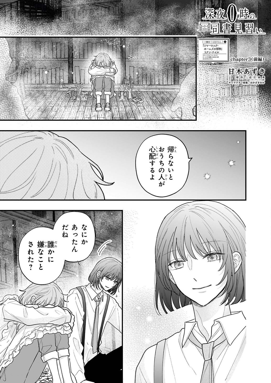 SHINYA 0-JI NO SHISHO MINARAI Chapter 13 page 1 - nihonkuni.com