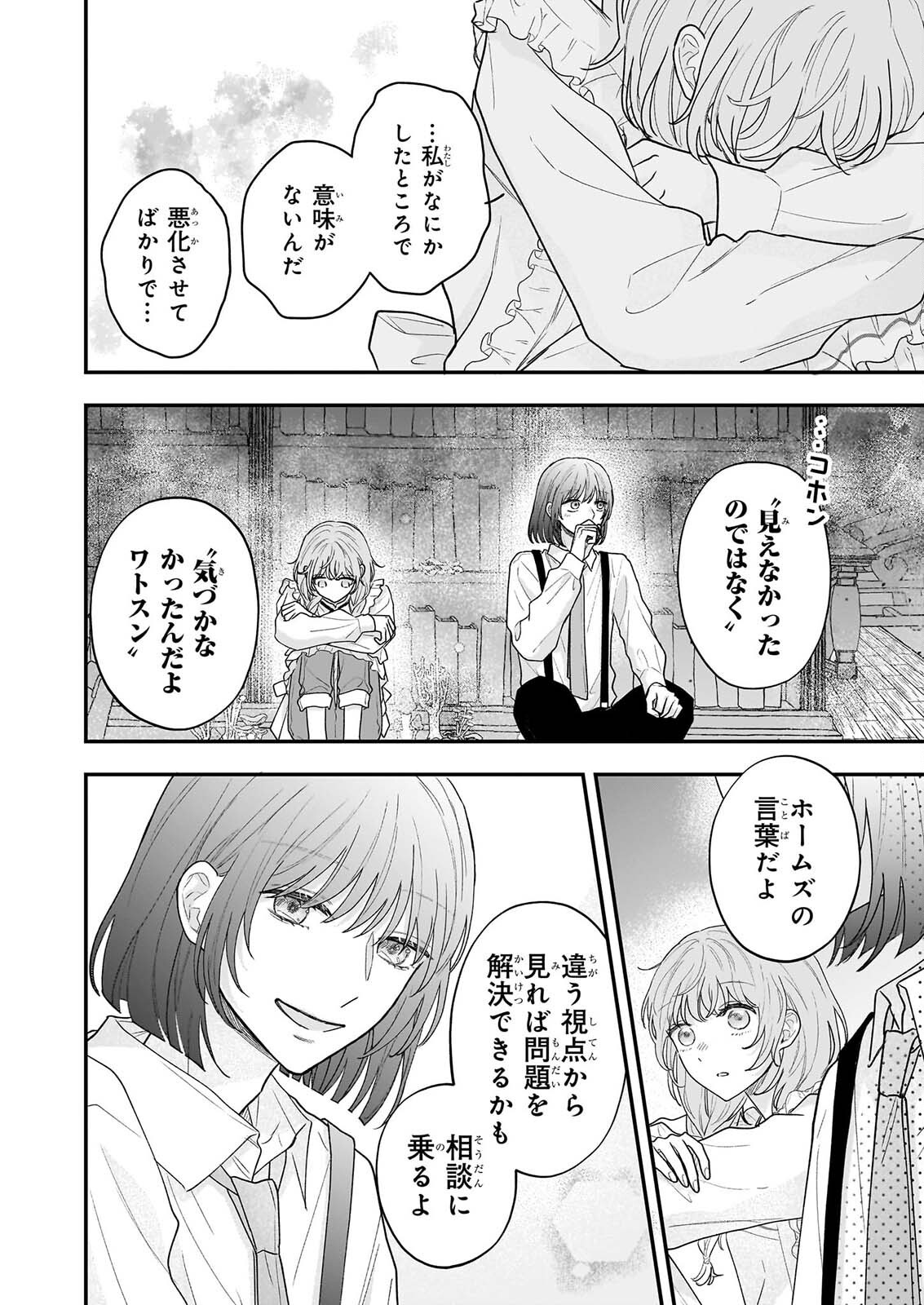 SHINYA 0-JI NO SHISHO MINARAI Chapter 13 page 2 - nihonkuni.com