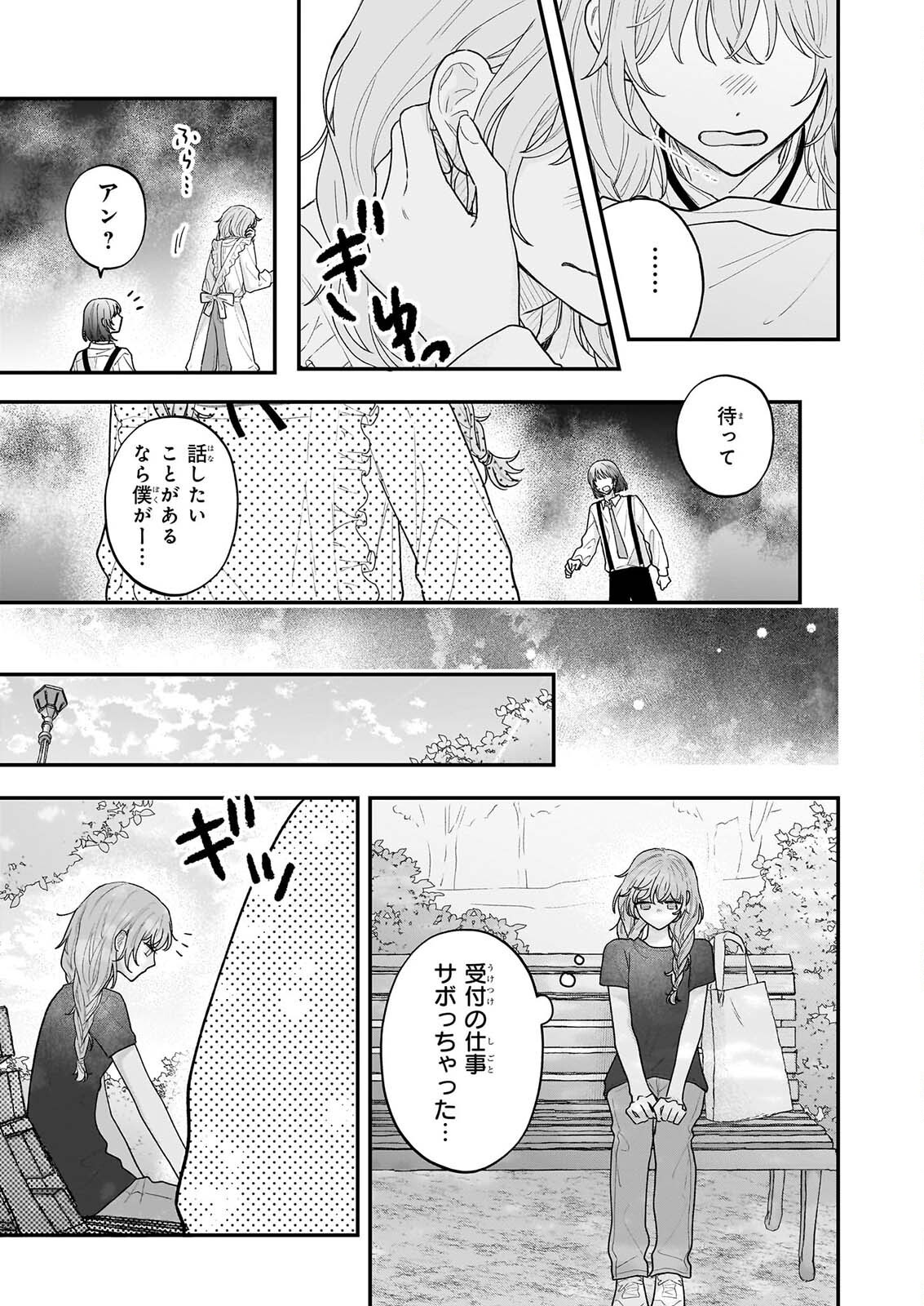 SHINYA 0-JI NO SHISHO MINARAI Chapter 13 page 3 - nihonkuni.com