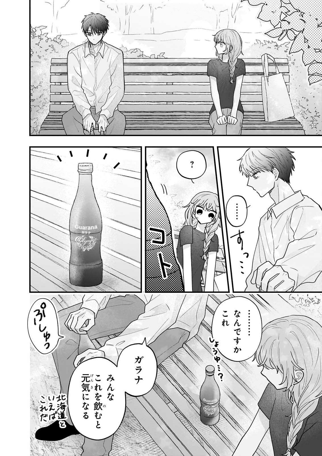 SHINYA 0-JI NO SHISHO MINARAI Chapter 13 page 4 - nihonkuni.com