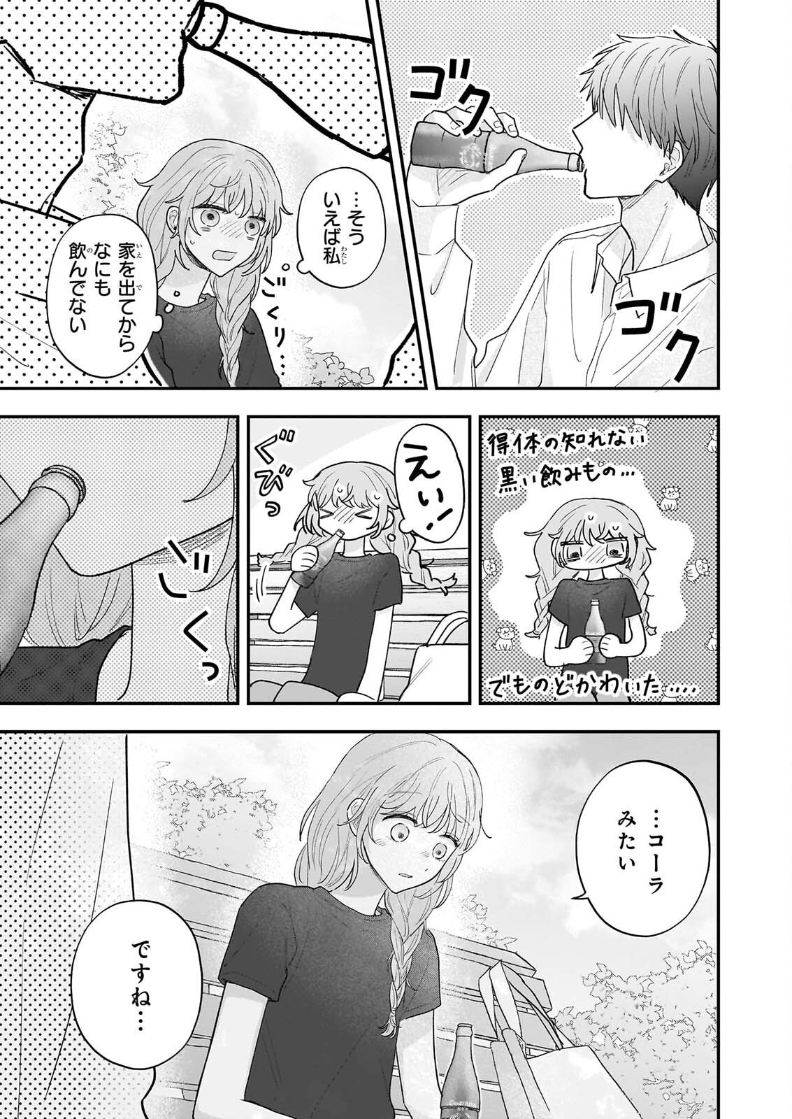 SHINYA 0-JI NO SHISHO MINARAI Chapter 13 page 5 - nihonkuni.com