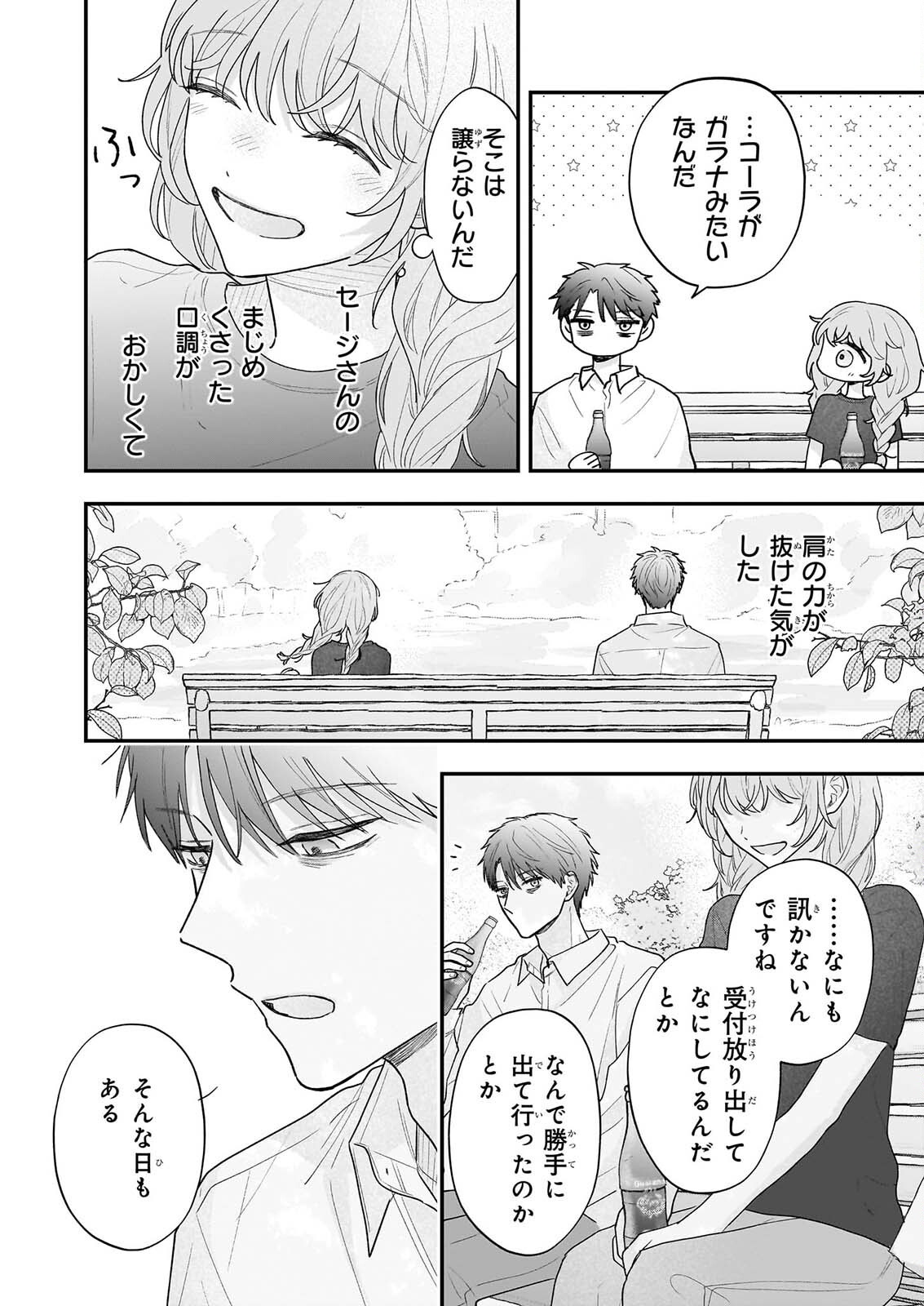 SHINYA 0-JI NO SHISHO MINARAI Chapter 13 page 6 - nihonkuni.com