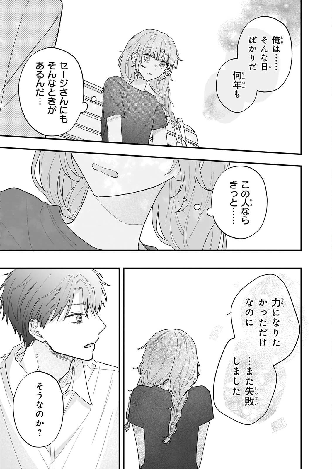 SHINYA 0-JI NO SHISHO MINARAI Chapter 13 page 7 - nihonkuni.com