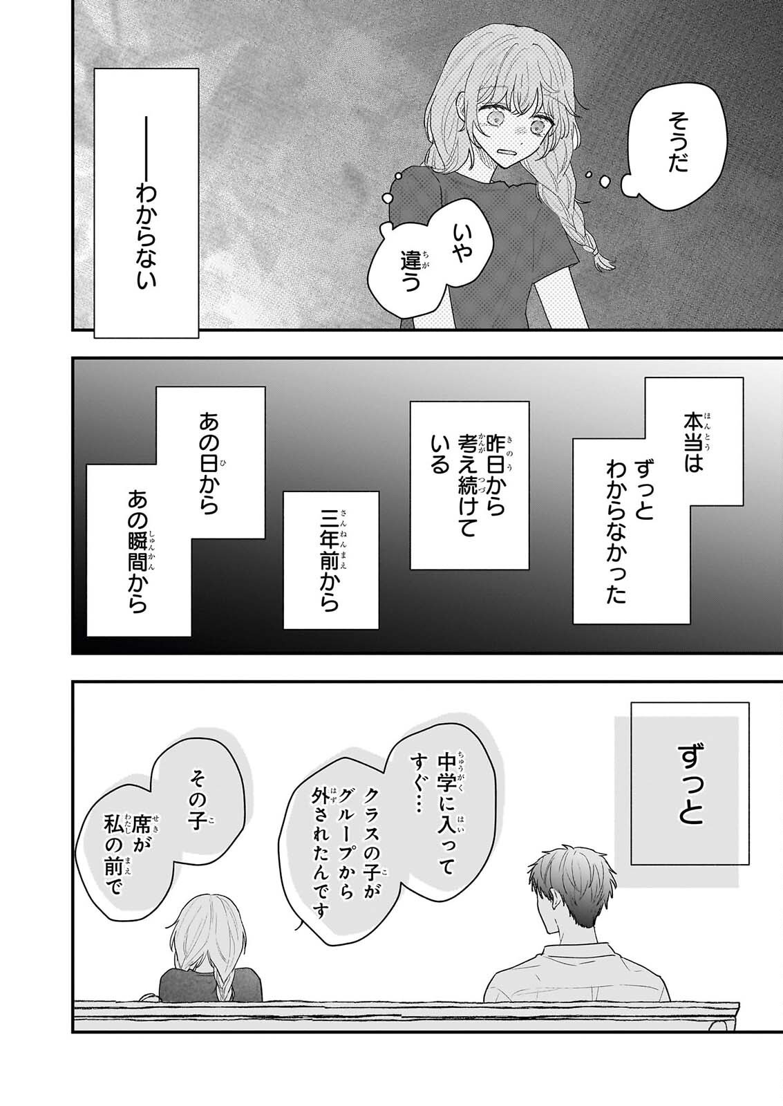 SHINYA 0-JI NO SHISHO MINARAI Chapter 13 page 8 - nihonkuni.com