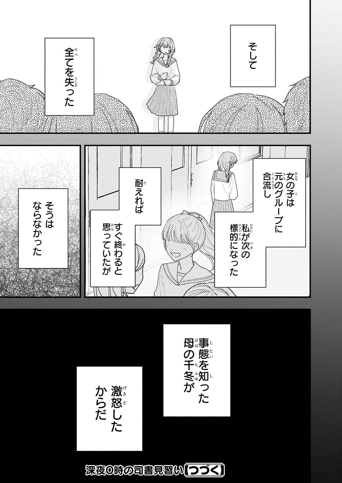 SHINYA 0-JI NO SHISHO MINARAI Chapter 13 page 11 - nihonkuni.com