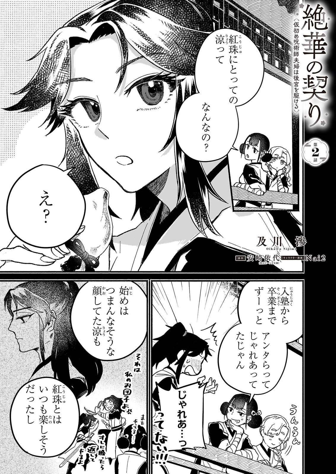 ZE HANA NO CHIGIRI KARIHAJIME JUJUTSU SHI FUFU HA KOKYU WO KAKERU Chapter 2 page 1 - nihonkuni.com