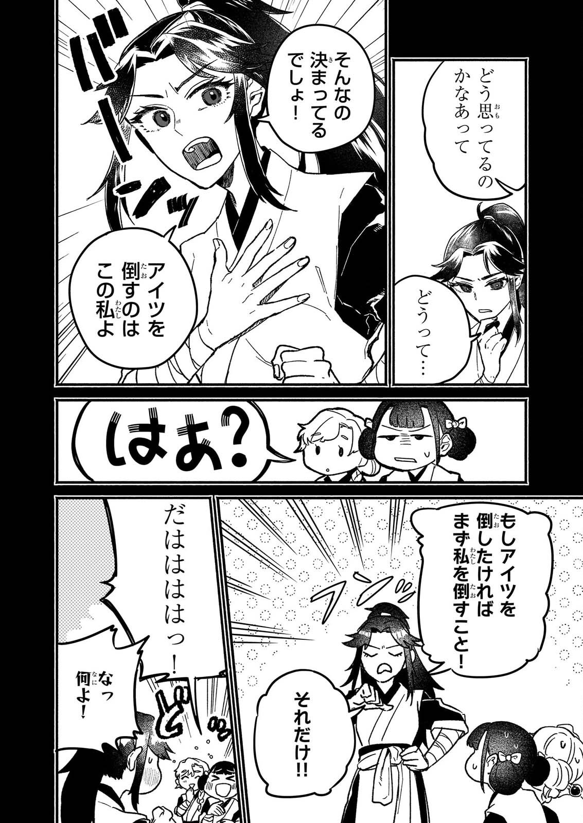 ZE HANA NO CHIGIRI KARIHAJIME JUJUTSU SHI FUFU HA KOKYU WO KAKERU Chapter 2 page 2 - nihonkuni.com