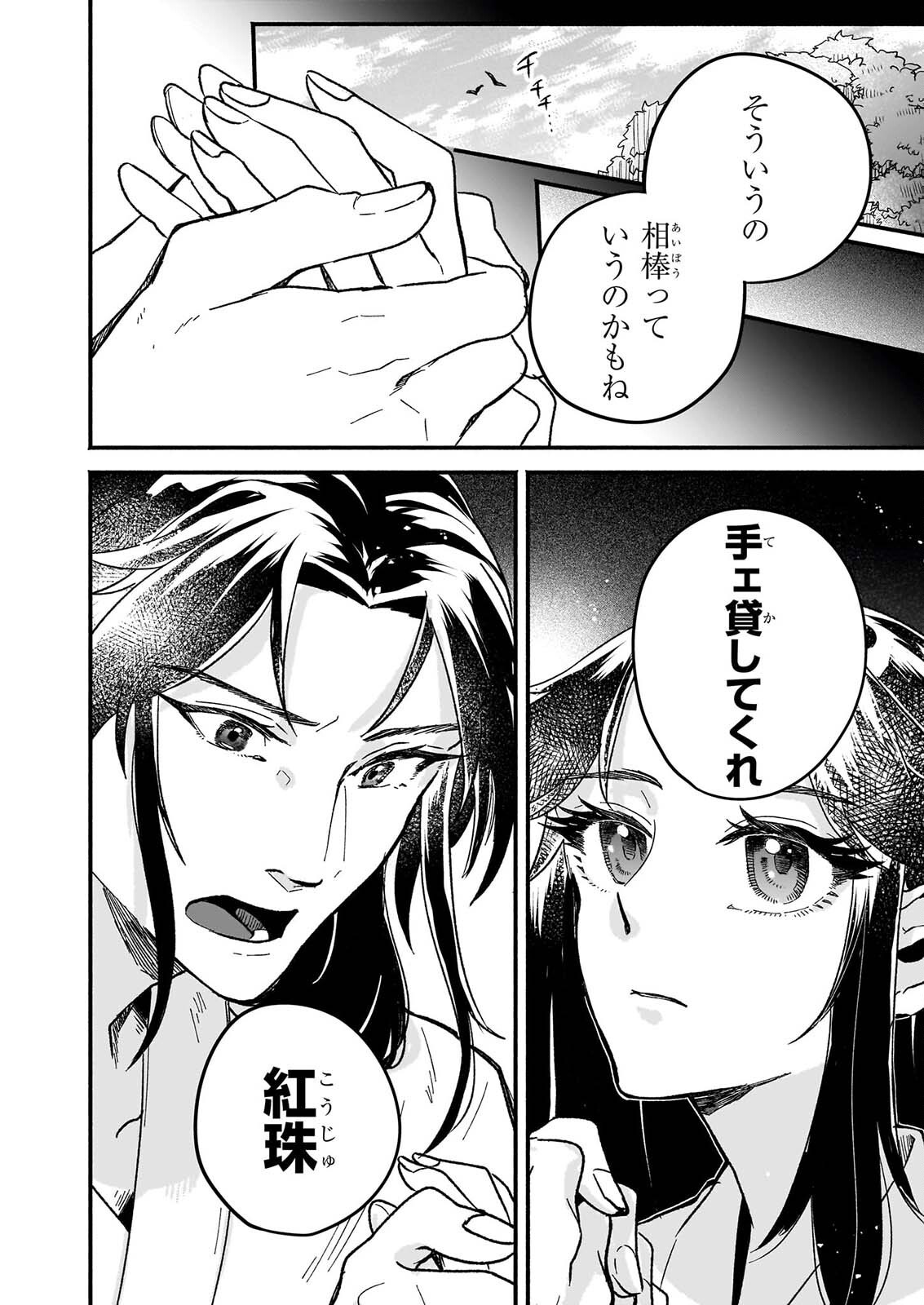 ZE HANA NO CHIGIRI KARIHAJIME JUJUTSU SHI FUFU HA KOKYU WO KAKERU Chapter 2 page 4 - nihonkuni.com