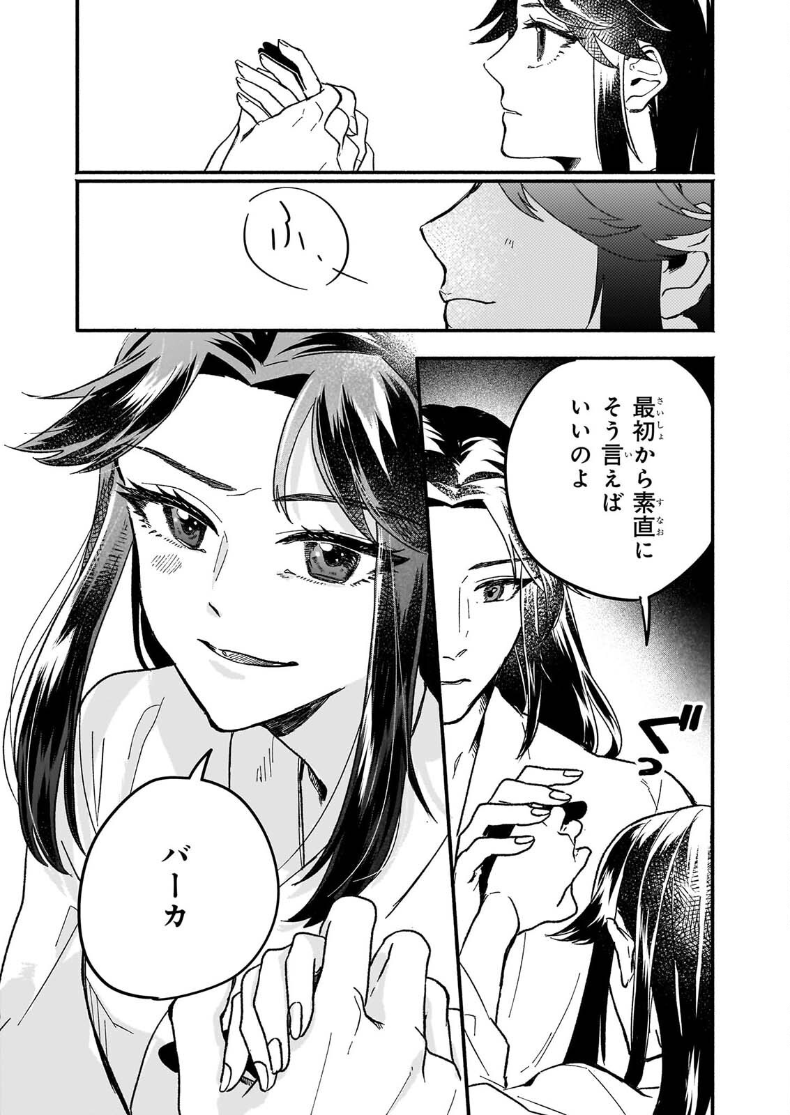 ZE HANA NO CHIGIRI KARIHAJIME JUJUTSU SHI FUFU HA KOKYU WO KAKERU Chapter 2 page 5 - nihonkuni.com