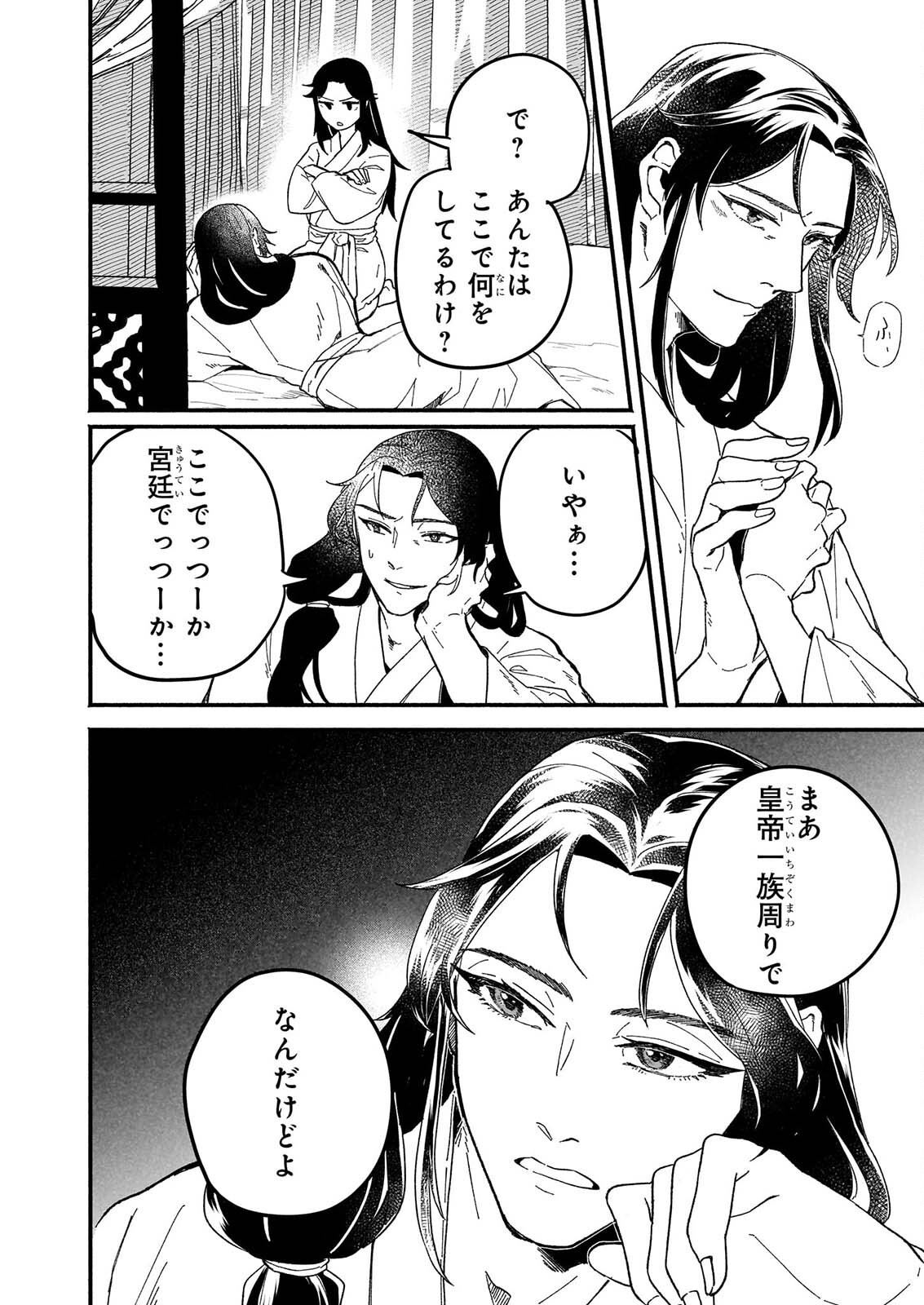 ZE HANA NO CHIGIRI KARIHAJIME JUJUTSU SHI FUFU HA KOKYU WO KAKERU Chapter 2 page 6 - nihonkuni.com