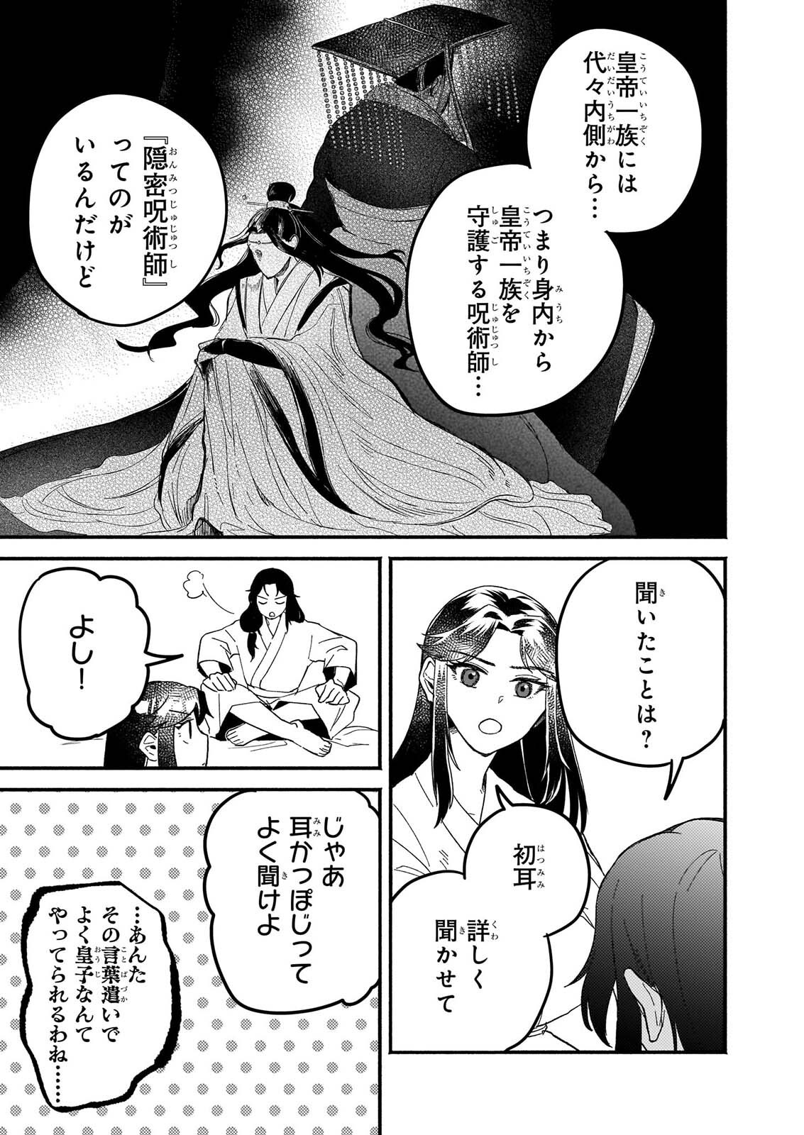 ZE HANA NO CHIGIRI KARIHAJIME JUJUTSU SHI FUFU HA KOKYU WO KAKERU Chapter 2 page 7 - nihonkuni.com