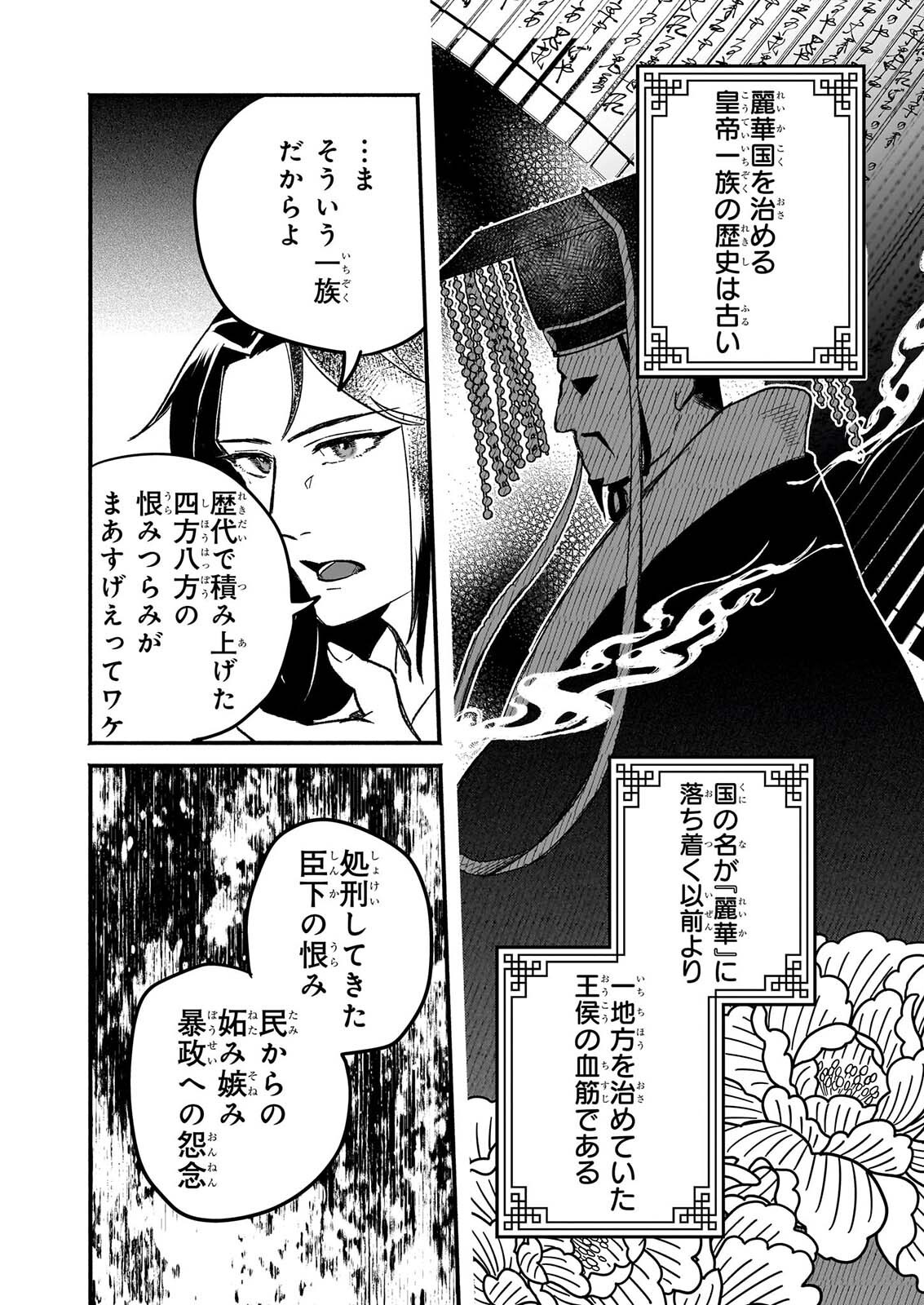 ZE HANA NO CHIGIRI KARIHAJIME JUJUTSU SHI FUFU HA KOKYU WO KAKERU Chapter 2 page 8 - nihonkuni.com