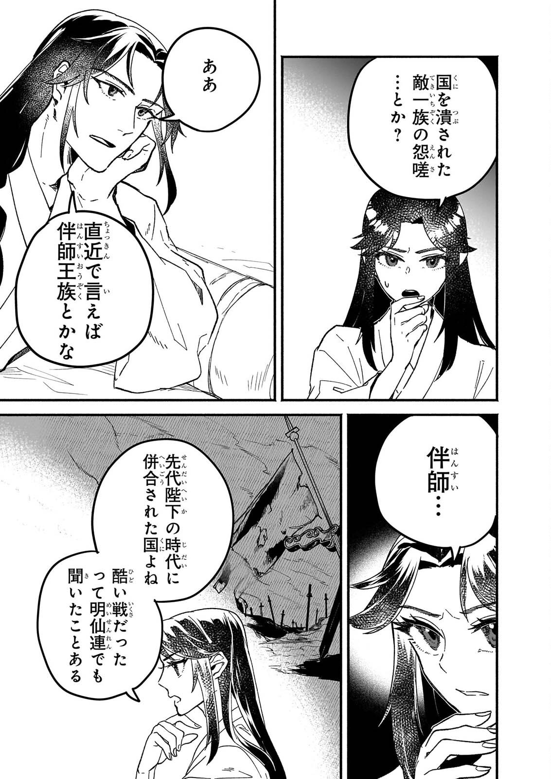 ZE HANA NO CHIGIRI KARIHAJIME JUJUTSU SHI FUFU HA KOKYU WO KAKERU Chapter 2 page 9 - nihonkuni.com