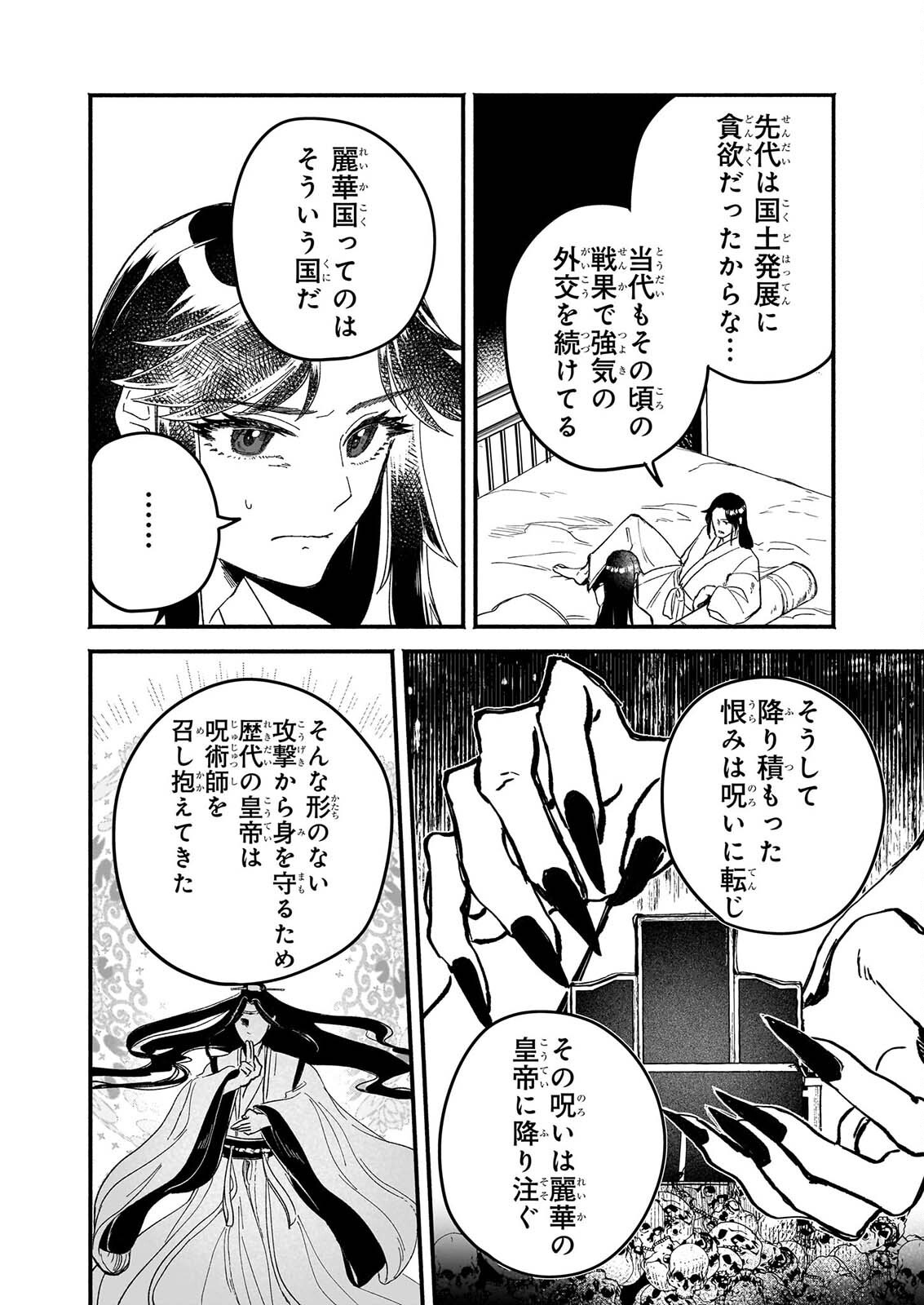 ZE HANA NO CHIGIRI KARIHAJIME JUJUTSU SHI FUFU HA KOKYU WO KAKERU Chapter 2 page 10 - nihonkuni.com
