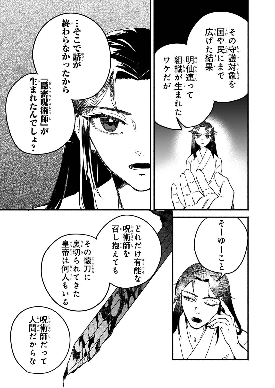 ZE HANA NO CHIGIRI KARIHAJIME JUJUTSU SHI FUFU HA KOKYU WO KAKERU Chapter 2 page 11 - nihonkuni.com