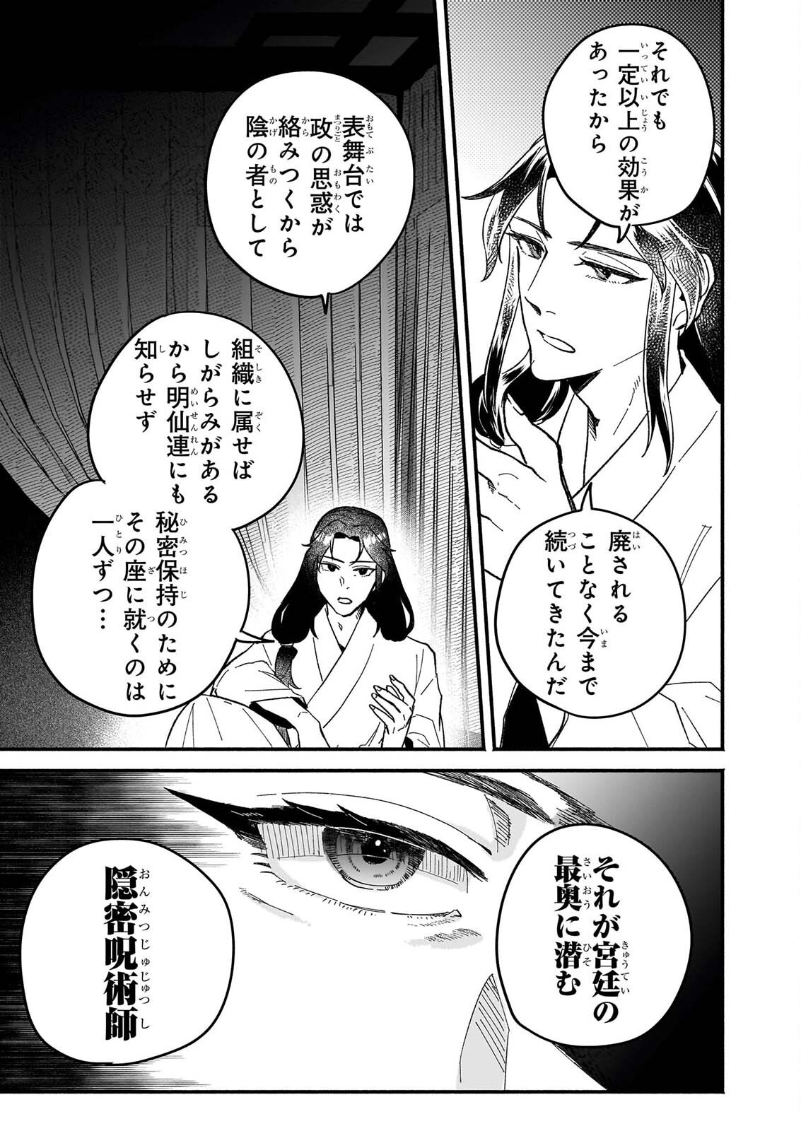 ZE HANA NO CHIGIRI KARIHAJIME JUJUTSU SHI FUFU HA KOKYU WO KAKERU Chapter 2 page 13 - nihonkuni.com