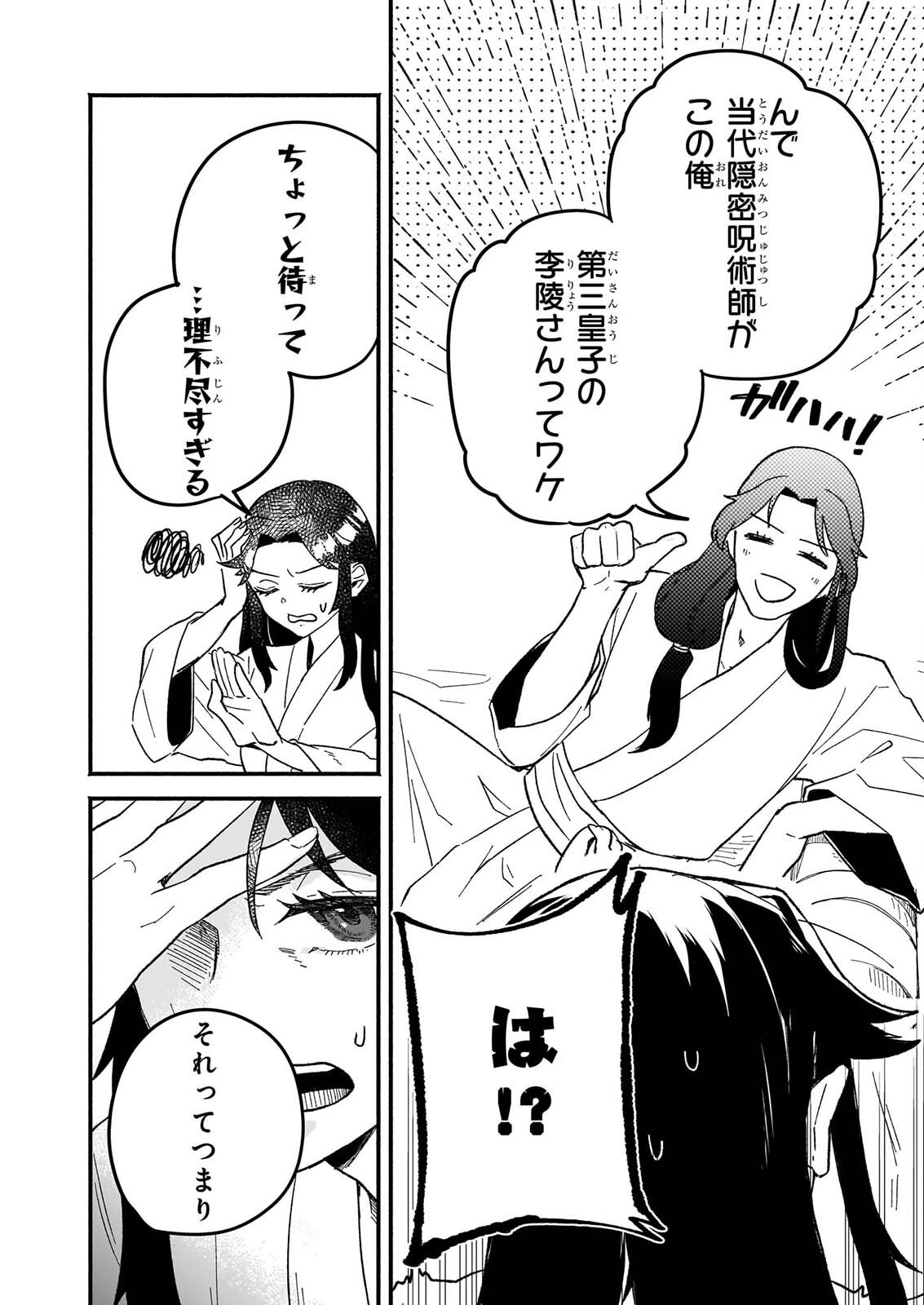 ZE HANA NO CHIGIRI KARIHAJIME JUJUTSU SHI FUFU HA KOKYU WO KAKERU Chapter 2 page 14 - nihonkuni.com