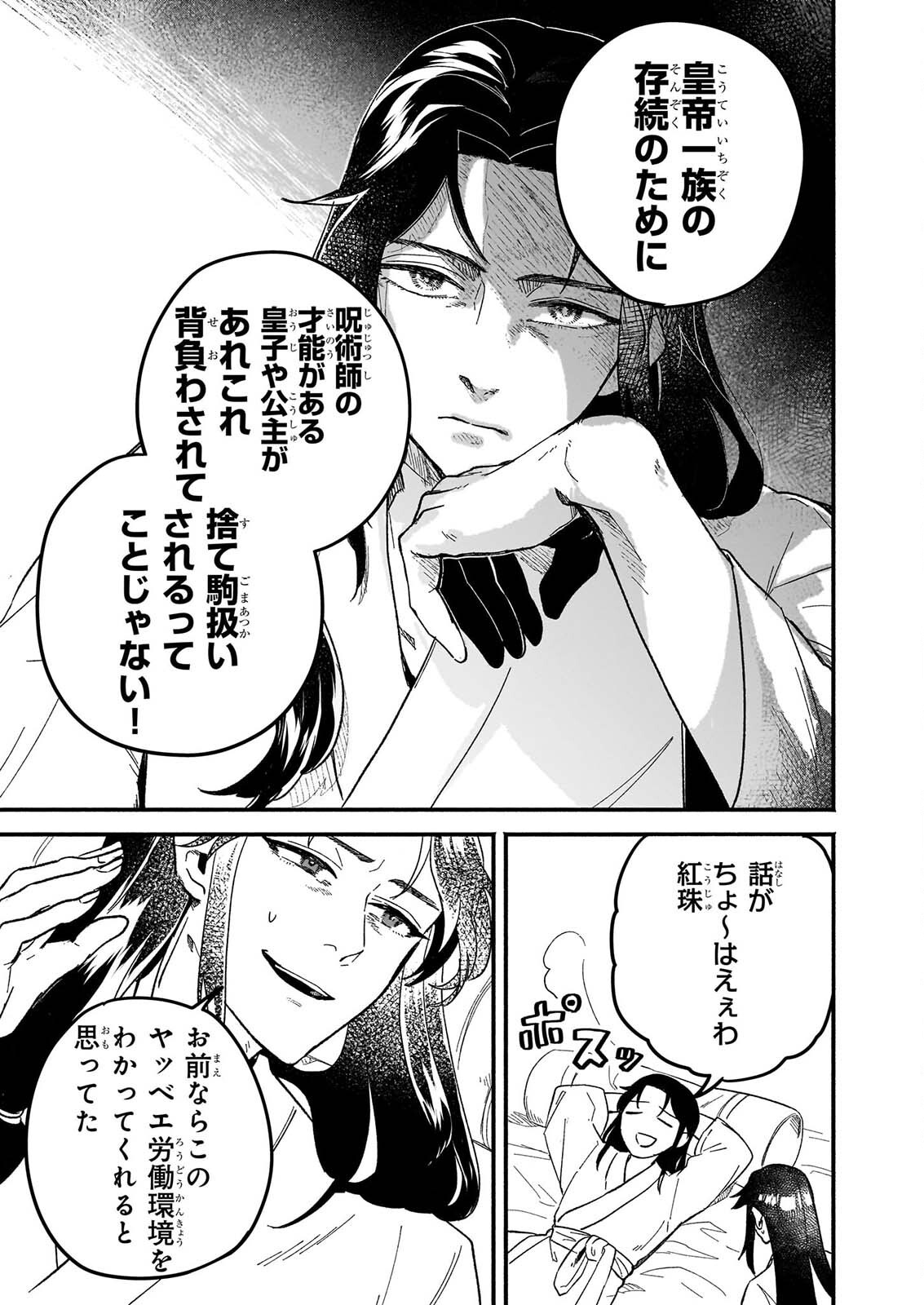 ZE HANA NO CHIGIRI KARIHAJIME JUJUTSU SHI FUFU HA KOKYU WO KAKERU Chapter 2 page 15 - nihonkuni.com