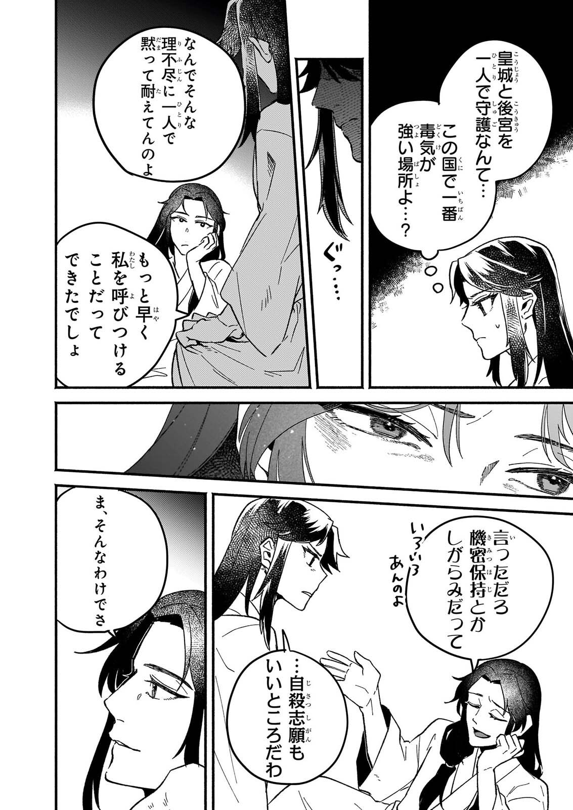 ZE HANA NO CHIGIRI KARIHAJIME JUJUTSU SHI FUFU HA KOKYU WO KAKERU Chapter 2 page 16 - nihonkuni.com
