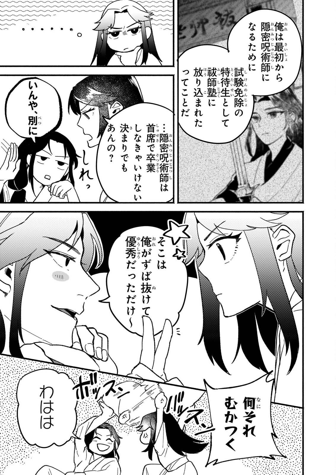ZE HANA NO CHIGIRI KARIHAJIME JUJUTSU SHI FUFU HA KOKYU WO KAKERU Chapter 2 page 17 - nihonkuni.com
