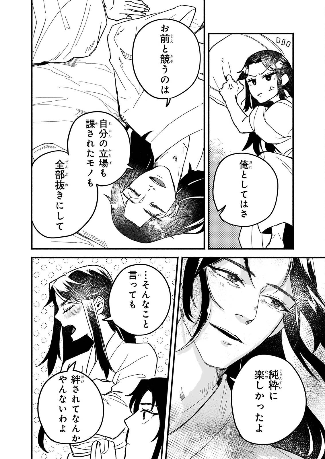 ZE HANA NO CHIGIRI KARIHAJIME JUJUTSU SHI FUFU HA KOKYU WO KAKERU Chapter 2 page 18 - nihonkuni.com