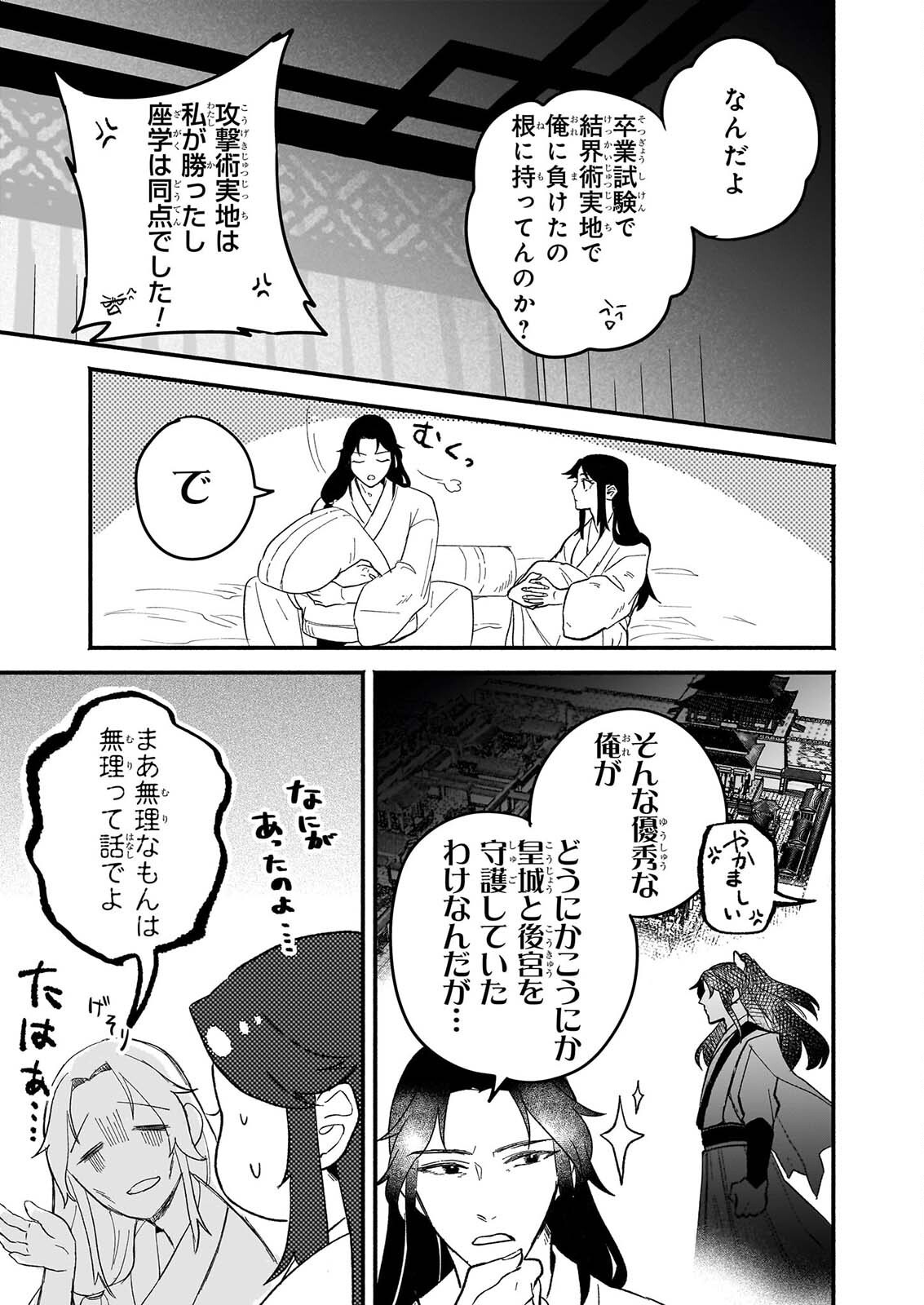 ZE HANA NO CHIGIRI KARIHAJIME JUJUTSU SHI FUFU HA KOKYU WO KAKERU Chapter 2 page 19 - nihonkuni.com