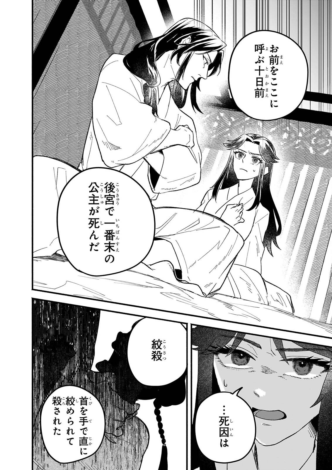 ZE HANA NO CHIGIRI KARIHAJIME JUJUTSU SHI FUFU HA KOKYU WO KAKERU Chapter 2 page 20 - nihonkuni.com