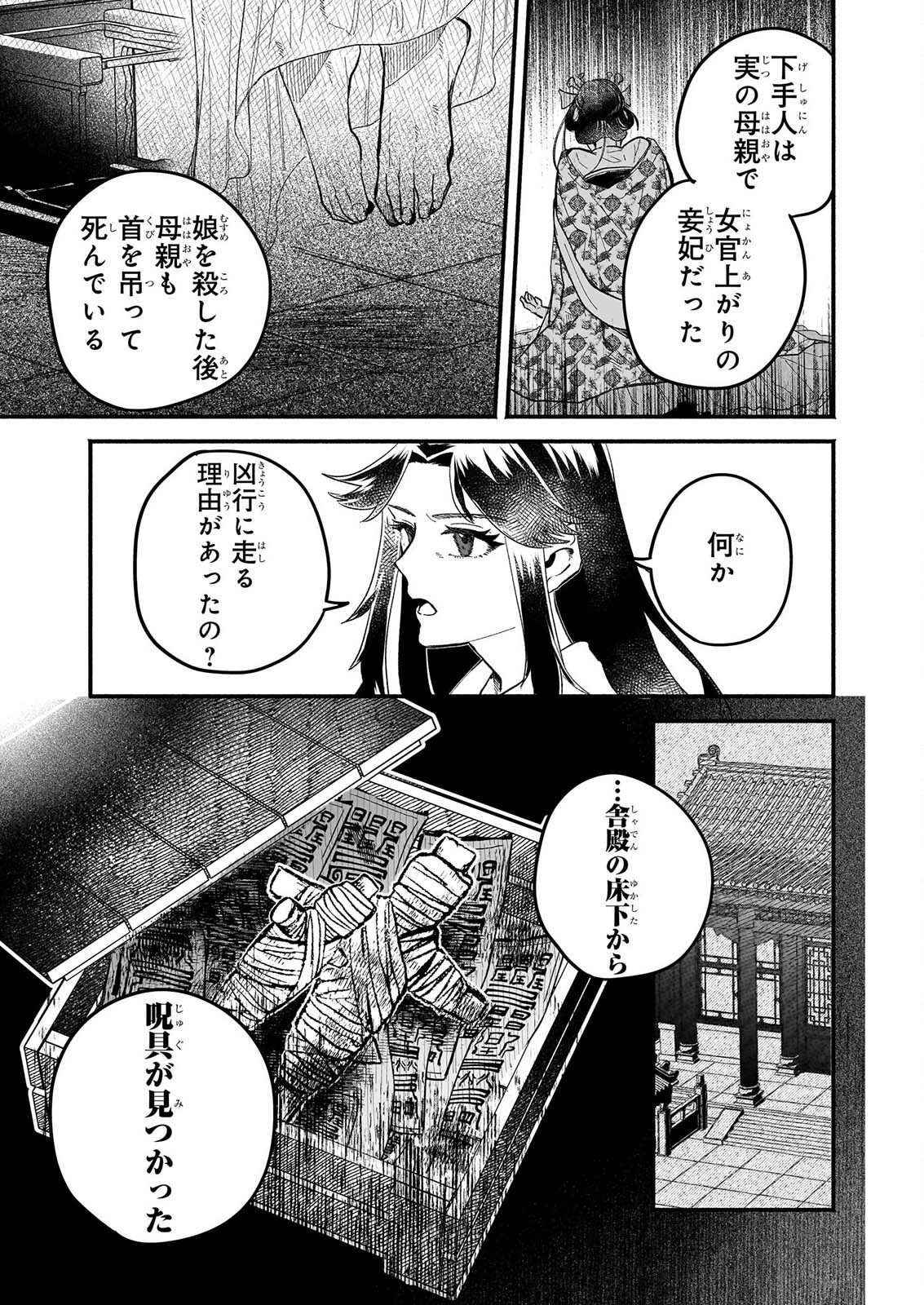 ZE HANA NO CHIGIRI KARIHAJIME JUJUTSU SHI FUFU HA KOKYU WO KAKERU Chapter 2 page 21 - nihonkuni.com