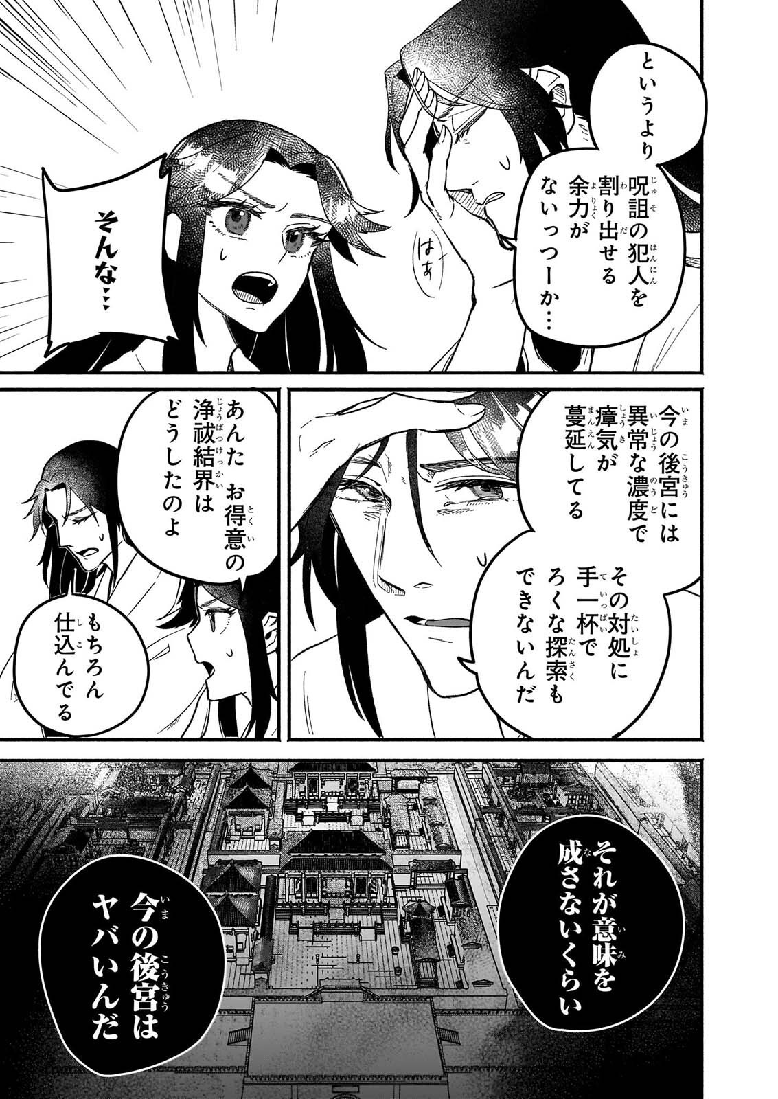 ZE HANA NO CHIGIRI KARIHAJIME JUJUTSU SHI FUFU HA KOKYU WO KAKERU Chapter 2 page 23 - nihonkuni.com