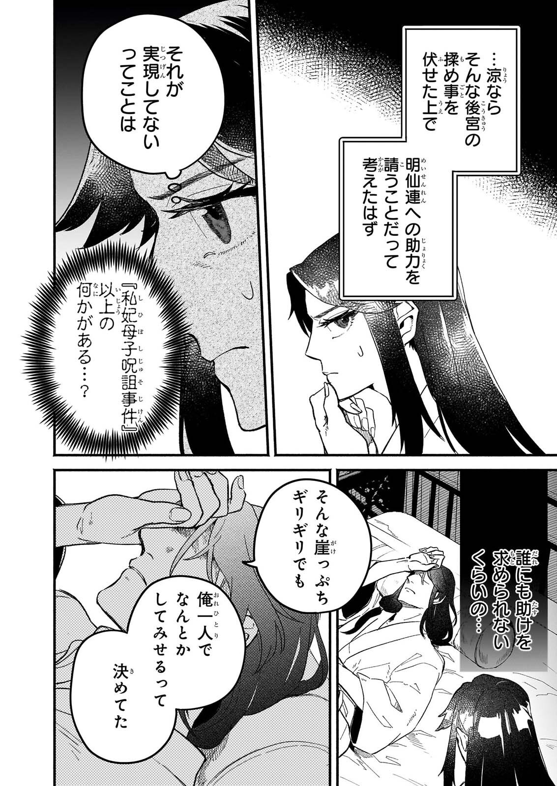 ZE HANA NO CHIGIRI KARIHAJIME JUJUTSU SHI FUFU HA KOKYU WO KAKERU Chapter 2 page 24 - nihonkuni.com