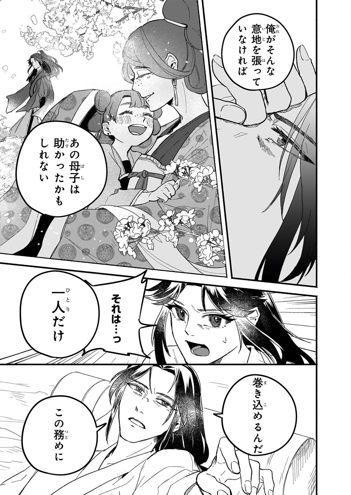 ZE HANA NO CHIGIRI KARIHAJIME JUJUTSU SHI FUFU HA KOKYU WO KAKERU Chapter 2 page 25 - nihonkuni.com