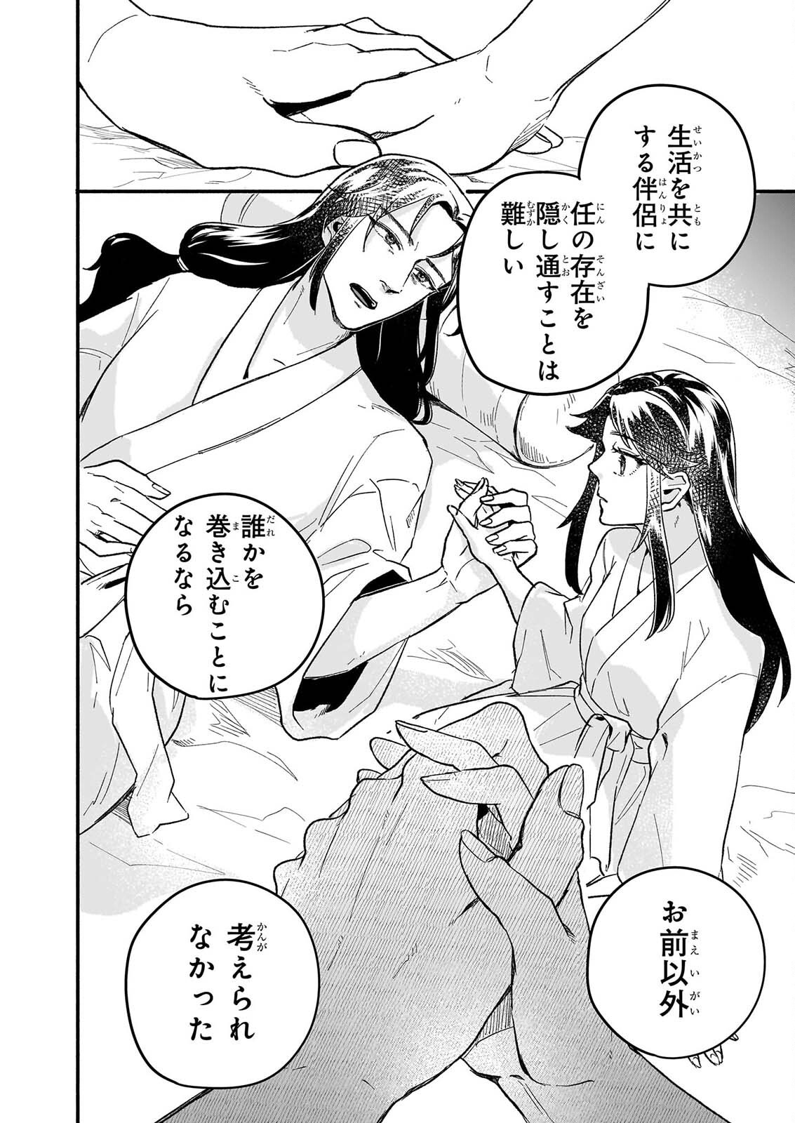 ZE HANA NO CHIGIRI KARIHAJIME JUJUTSU SHI FUFU HA KOKYU WO KAKERU Chapter 2 page 26 - nihonkuni.com