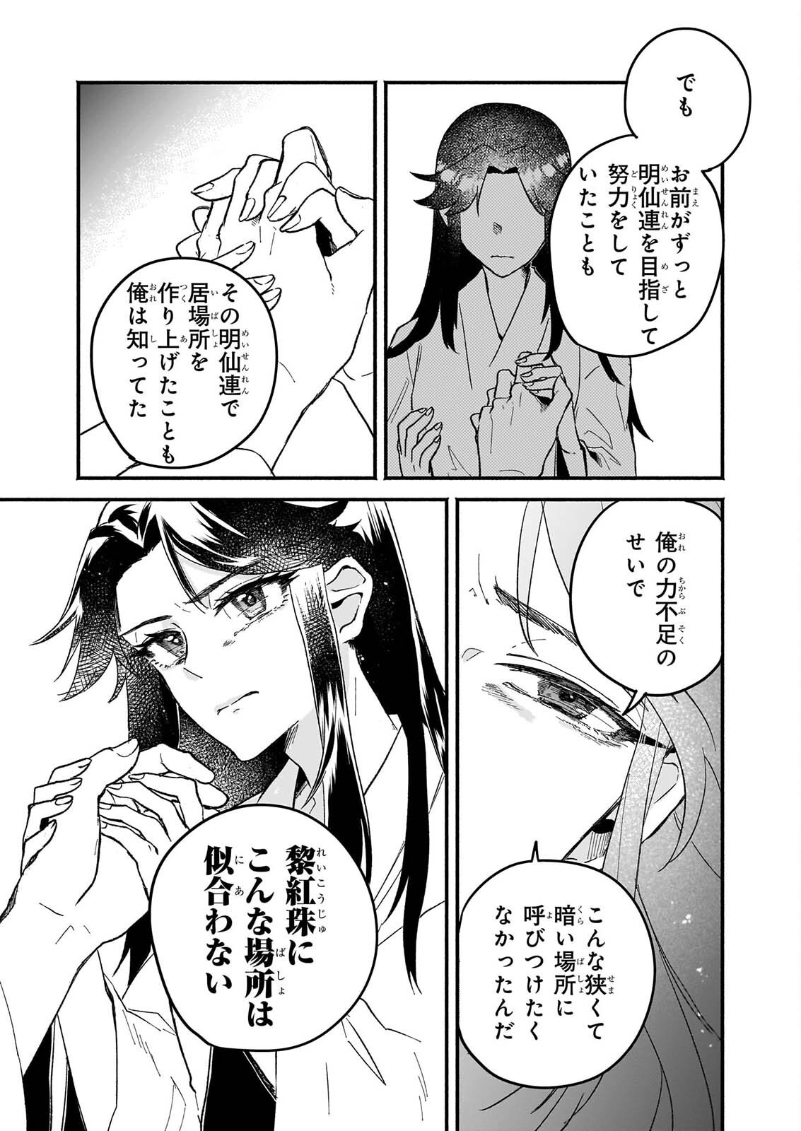 ZE HANA NO CHIGIRI KARIHAJIME JUJUTSU SHI FUFU HA KOKYU WO KAKERU Chapter 2 page 27 - nihonkuni.com