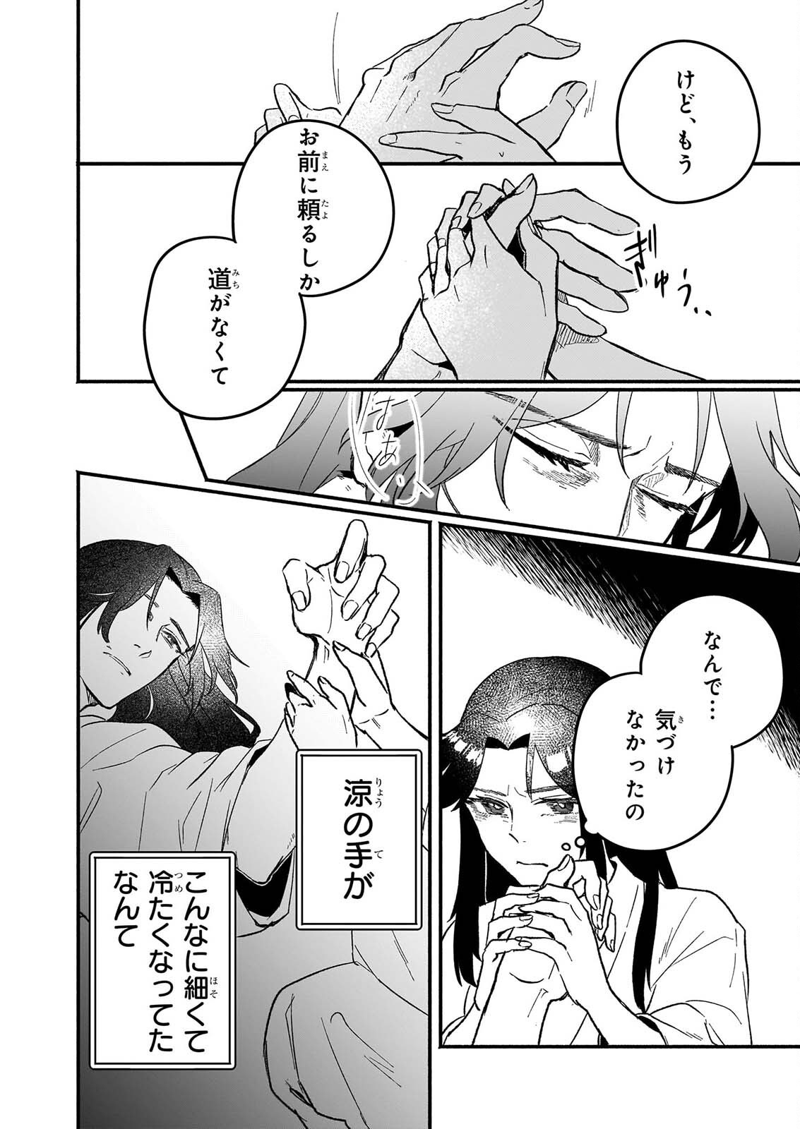 ZE HANA NO CHIGIRI KARIHAJIME JUJUTSU SHI FUFU HA KOKYU WO KAKERU Chapter 2 page 28 - nihonkuni.com