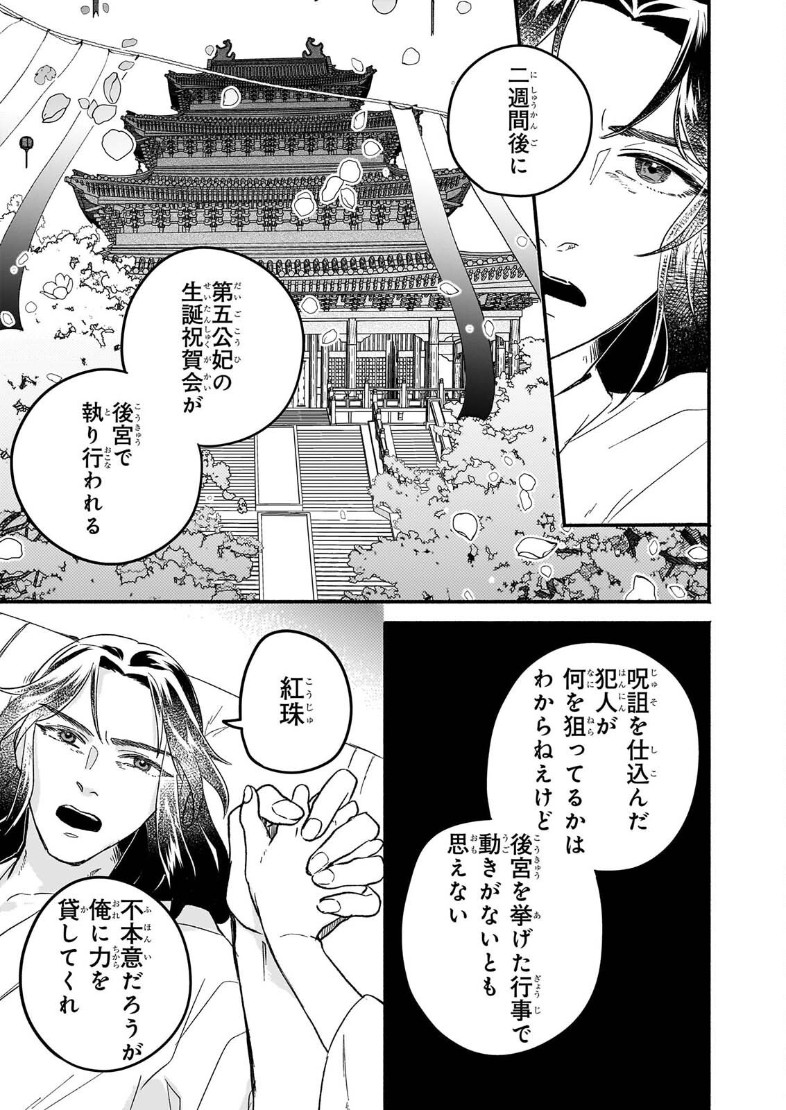 ZE HANA NO CHIGIRI KARIHAJIME JUJUTSU SHI FUFU HA KOKYU WO KAKERU Chapter 2 page 29 - nihonkuni.com