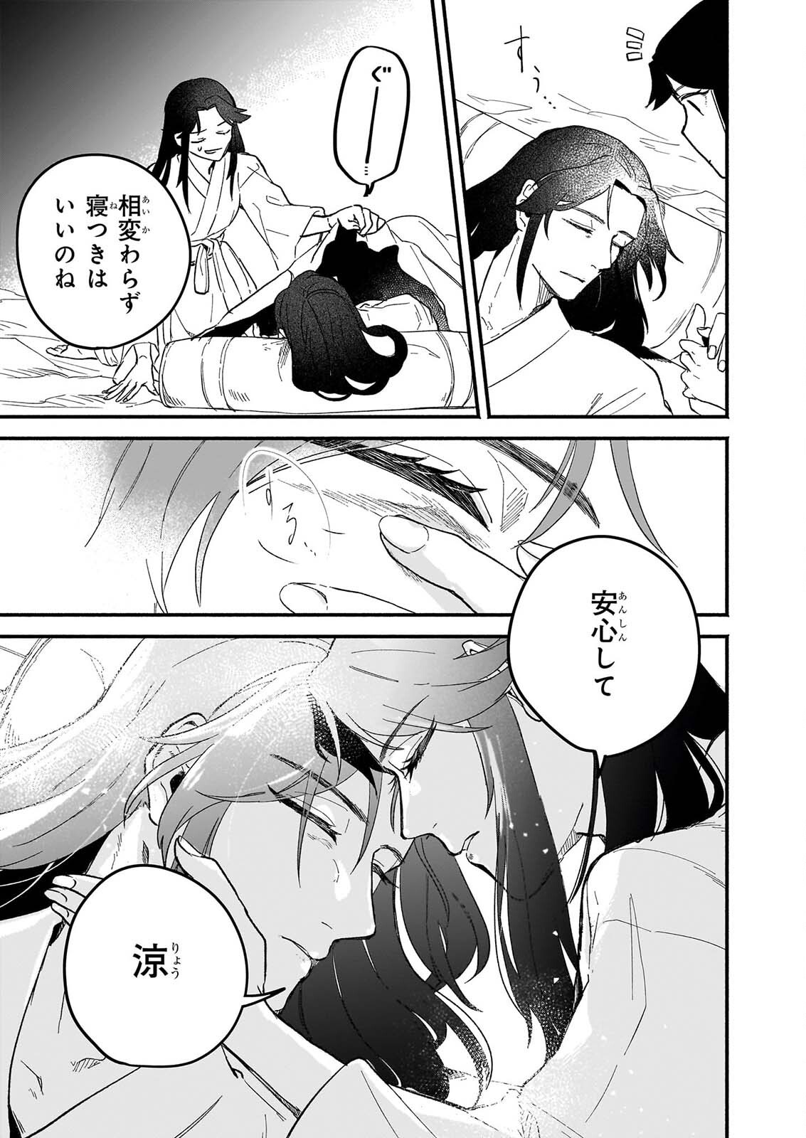ZE HANA NO CHIGIRI KARIHAJIME JUJUTSU SHI FUFU HA KOKYU WO KAKERU Chapter 2 page 31 - nihonkuni.com