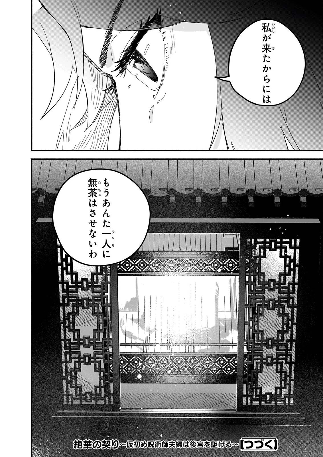 ZE HANA NO CHIGIRI KARIHAJIME JUJUTSU SHI FUFU HA KOKYU WO KAKERU Chapter 2 page 32 - nihonkuni.com