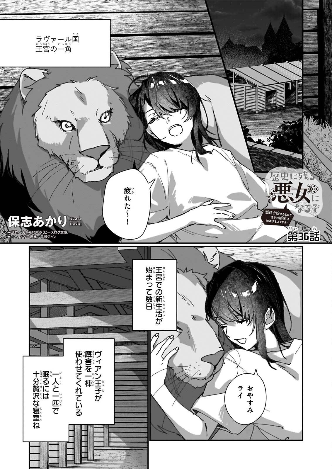 REKISHI NI NOKORU AKUJO NI NARU ZO: AKUYAKU REIJOU NI NARU HODO OUJI NO DEKIAI WA KASOKU SURU YOU DESU! - RAW Chapter 36 page 1 - nihonkuni.com