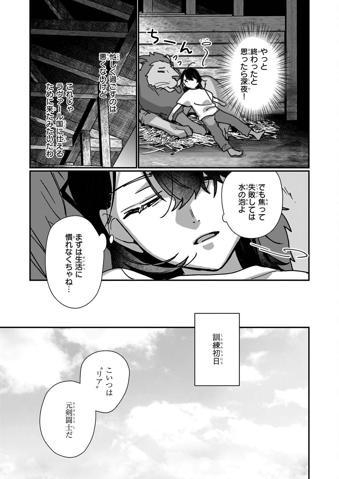 REKISHI NI NOKORU AKUJO NI NARU ZO: AKUYAKU REIJOU NI NARU HODO OUJI NO DEKIAI WA KASOKU SURU YOU DESU! - RAW Chapter 36 page 3 - nihonkuni.com