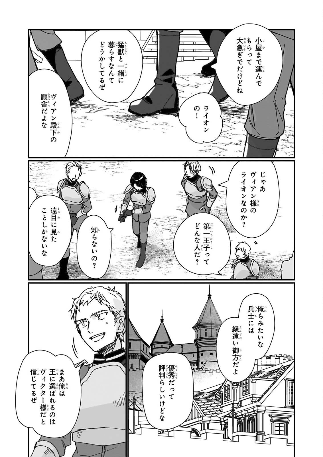 REKISHI NI NOKORU AKUJO NI NARU ZO: AKUYAKU REIJOU NI NARU HODO OUJI NO DEKIAI WA KASOKU SURU YOU DESU! - RAW Chapter 36 page 15 - nihonkuni.com