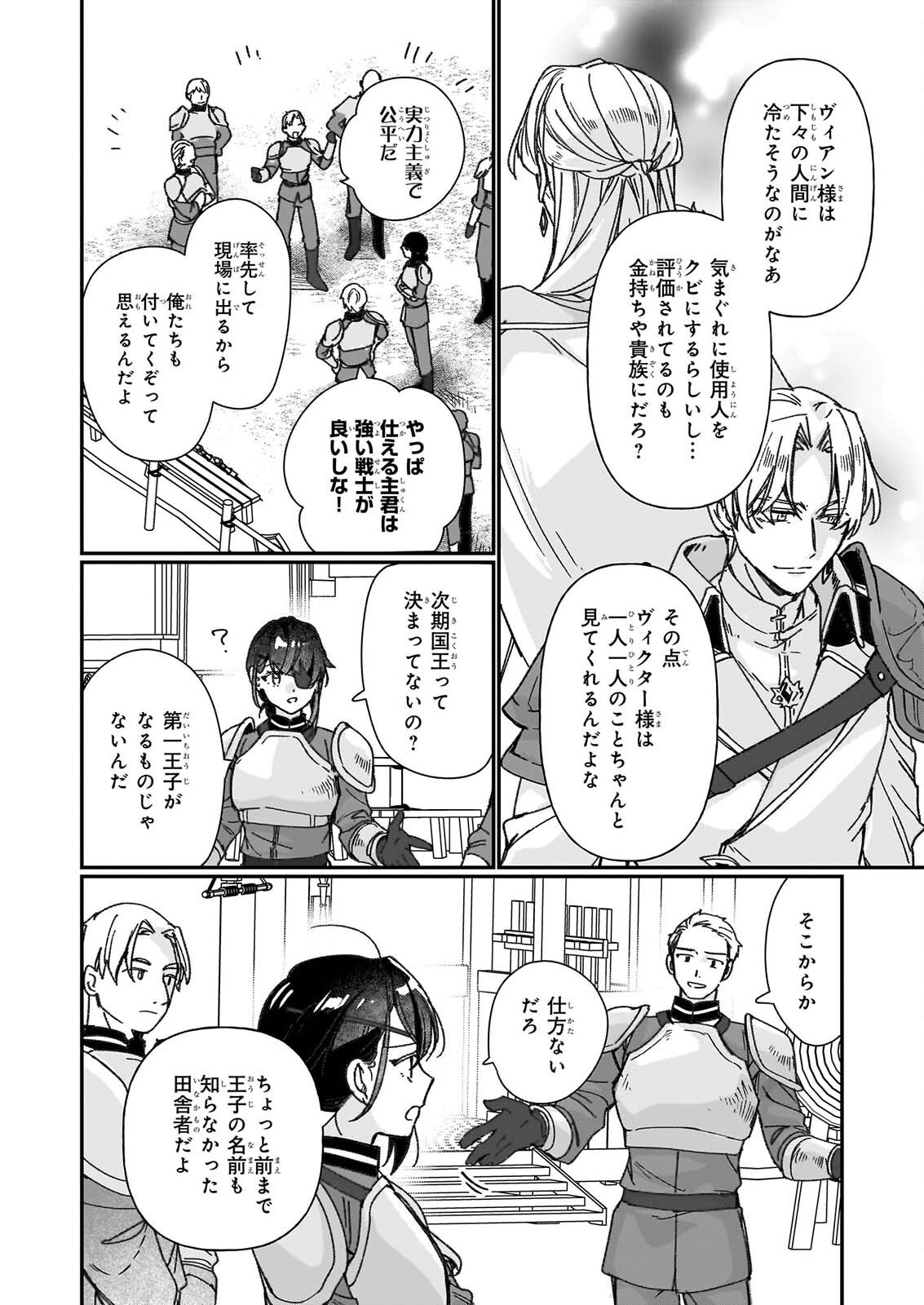 REKISHI NI NOKORU AKUJO NI NARU ZO: AKUYAKU REIJOU NI NARU HODO OUJI NO DEKIAI WA KASOKU SURU YOU DESU! - RAW Chapter 36 page 16 - nihonkuni.com