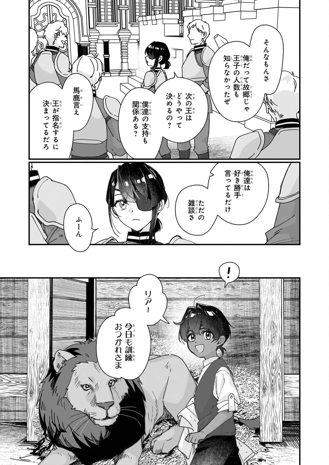 REKISHI NI NOKORU AKUJO NI NARU ZO: AKUYAKU REIJOU NI NARU HODO OUJI NO DEKIAI WA KASOKU SURU YOU DESU! - RAW Chapter 36 page 17 - nihonkuni.com
