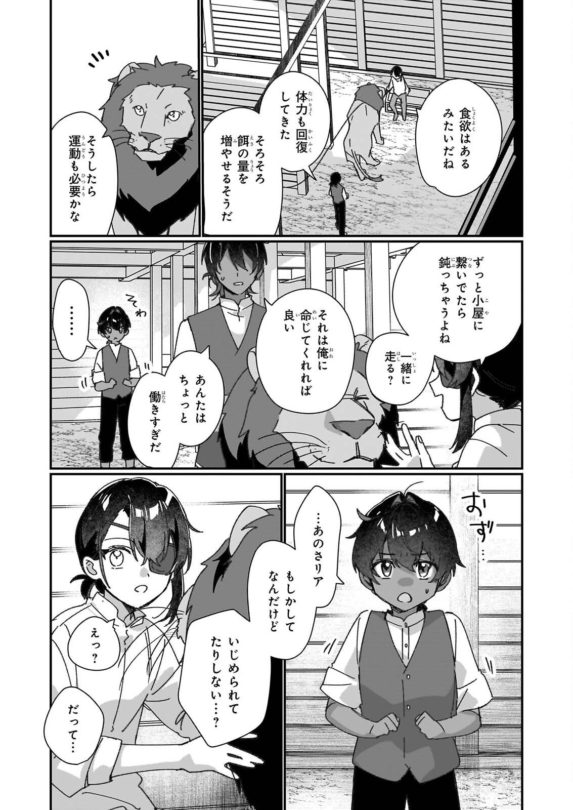 REKISHI NI NOKORU AKUJO NI NARU ZO: AKUYAKU REIJOU NI NARU HODO OUJI NO DEKIAI WA KASOKU SURU YOU DESU! - RAW Chapter 36 page 19 - nihonkuni.com