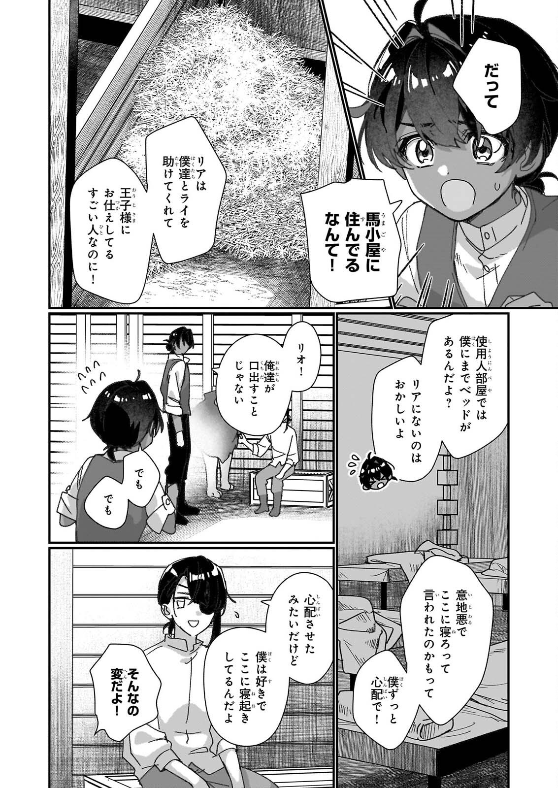 REKISHI NI NOKORU AKUJO NI NARU ZO: AKUYAKU REIJOU NI NARU HODO OUJI NO DEKIAI WA KASOKU SURU YOU DESU! - RAW Chapter 36 page 20 - nihonkuni.com