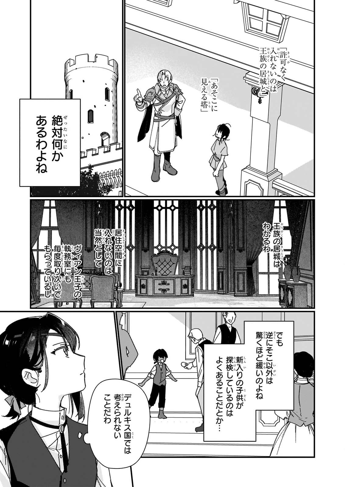 REKISHI NI NOKORU AKUJO NI NARU ZO: AKUYAKU REIJOU NI NARU HODO OUJI NO DEKIAI WA KASOKU SURU YOU DESU! - RAW Chapter 36 page 23 - nihonkuni.com